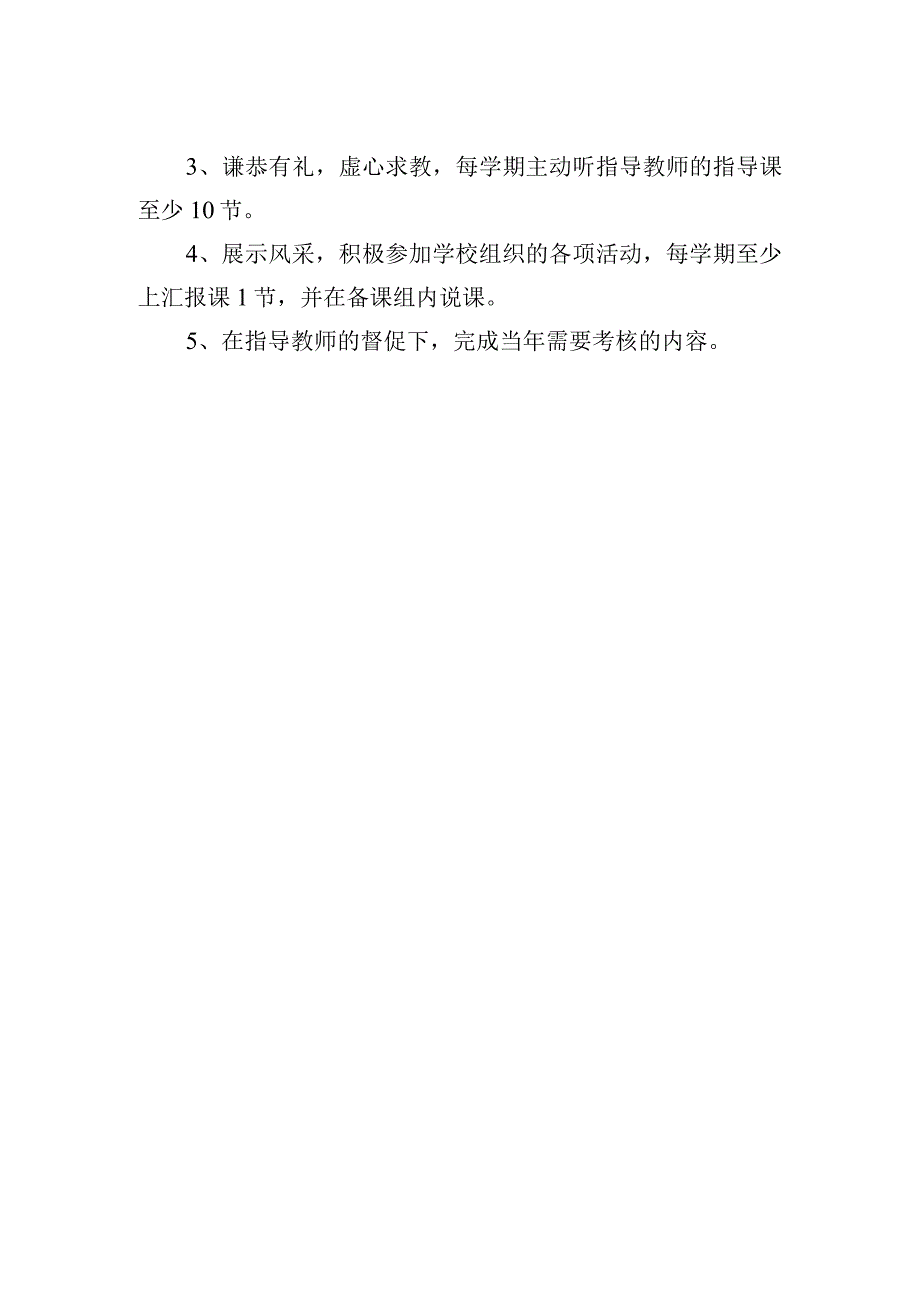 小学师徒结对教师承担职责.docx_第2页