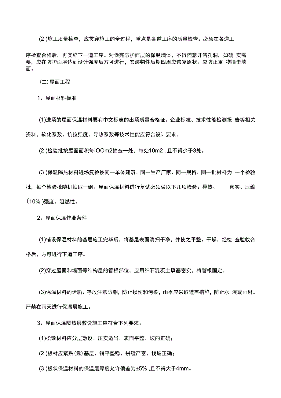 节能专项施工方案.docx_第3页