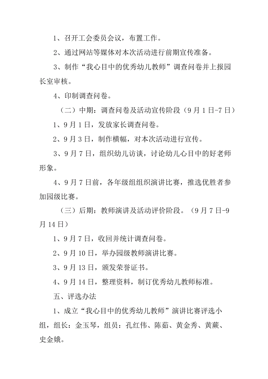 2023年学校教师节活动方案合计6份.docx_第2页