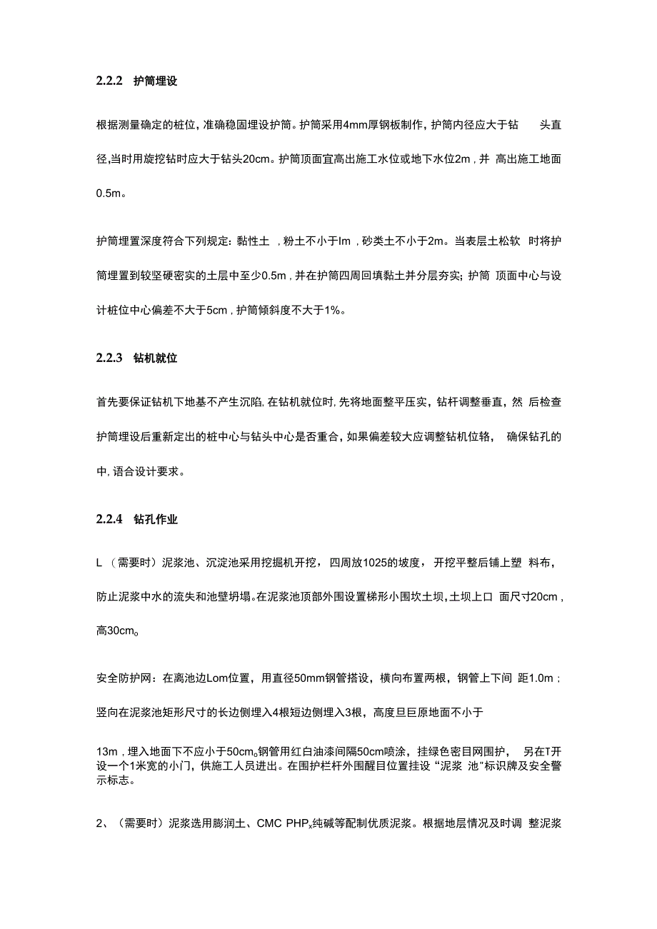 旋挖钻灌注桩施工作业指导书.docx_第2页