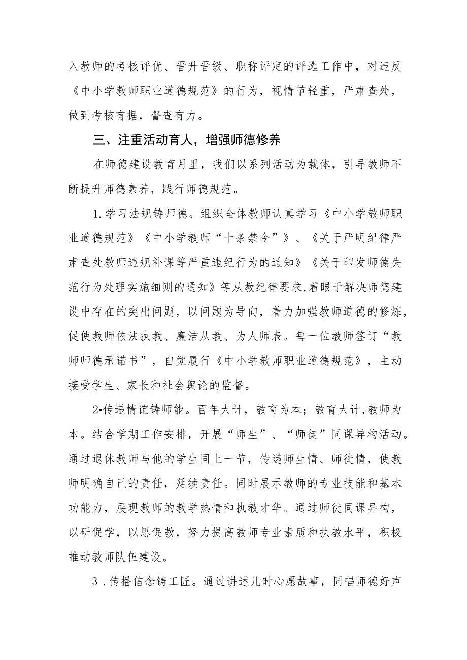 2023年师德建设月活动总结及实施方案九篇.docx_第2页