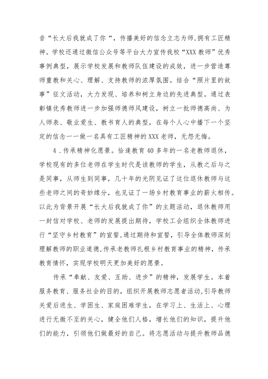 2023年师德建设月活动总结及实施方案九篇.docx_第3页