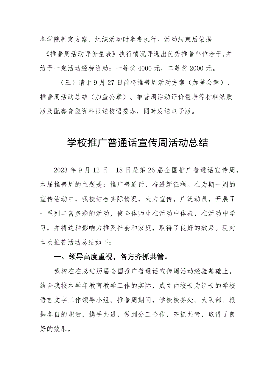 (六篇)初中2023年第26届推广普通话宣传周活动总结及实施方案.docx_第3页