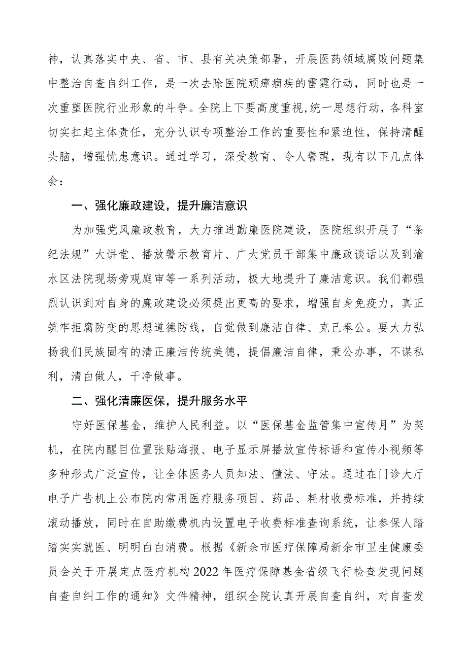 (九篇)医药领域腐败的学习感悟.docx_第3页