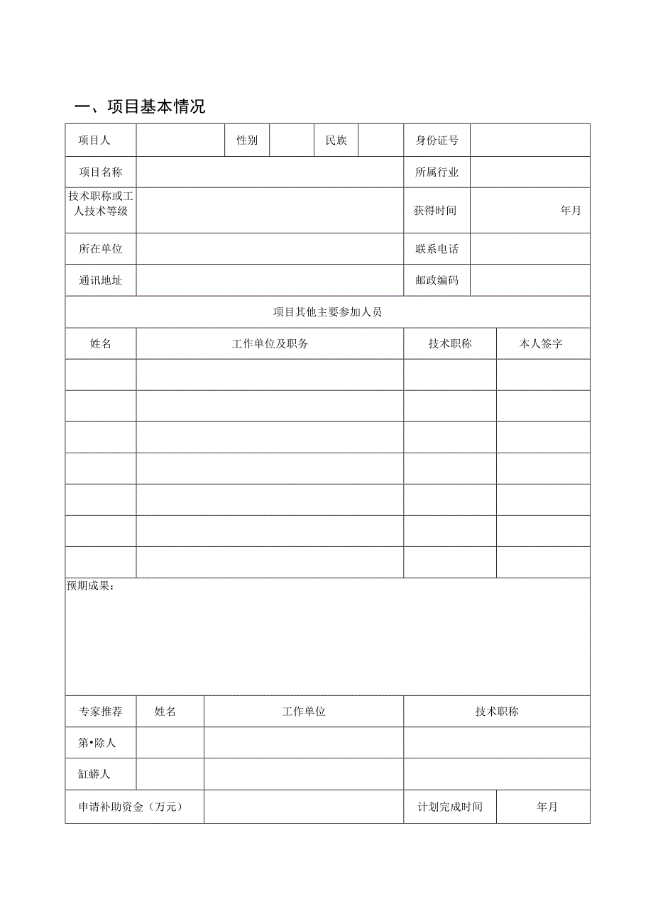 甘肃省职工技术创新补助资金项目申请书(2021年度).docx_第3页