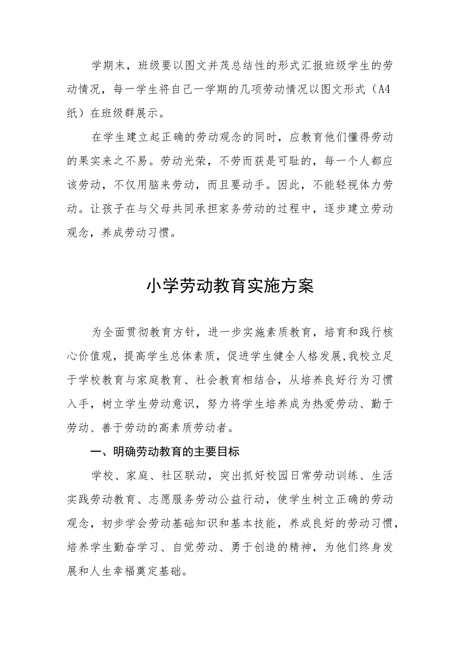 (四篇)乡镇小学劳动教育实施方案.docx_第3页