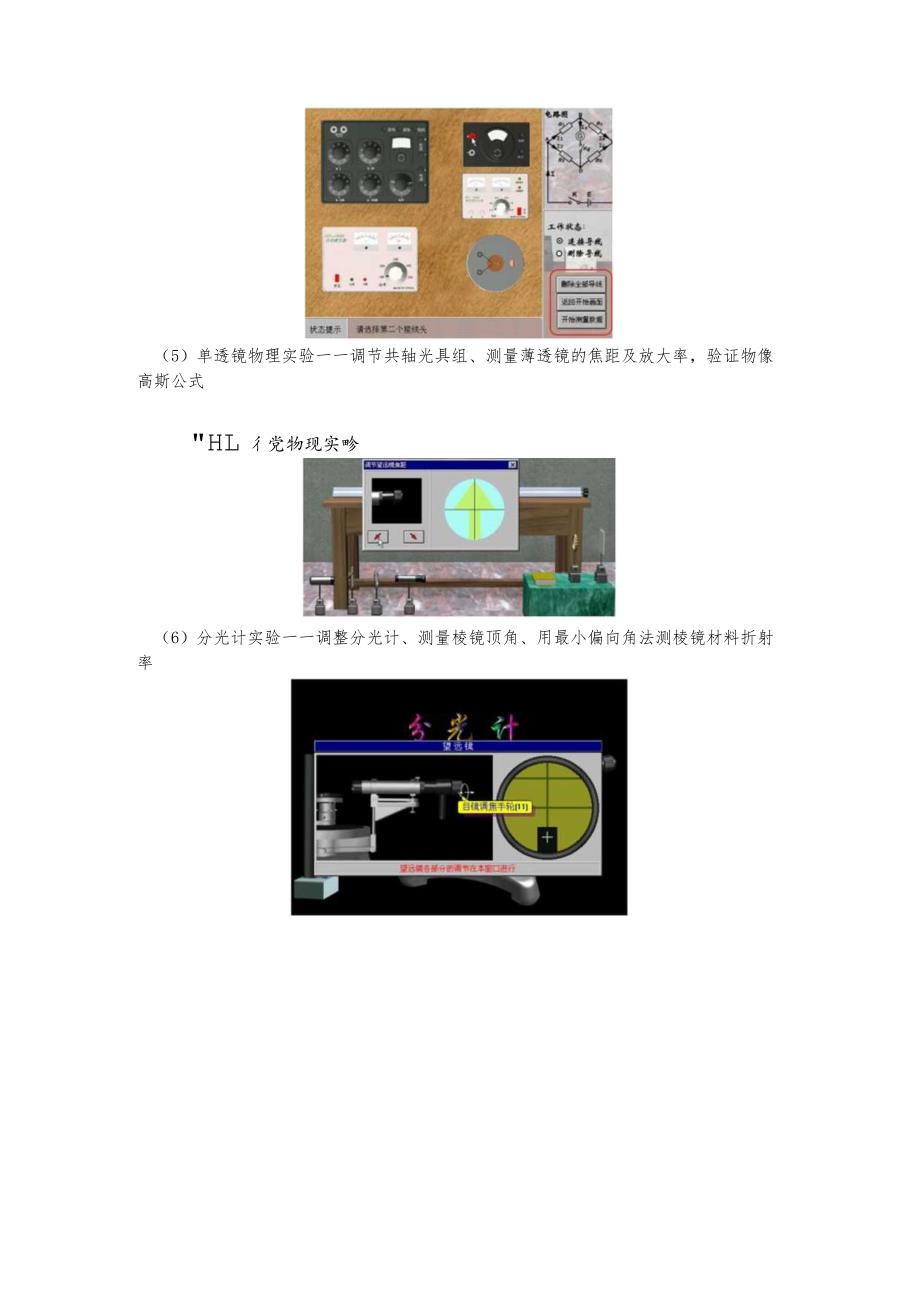 课程虚拟实验总体介绍.docx_第3页