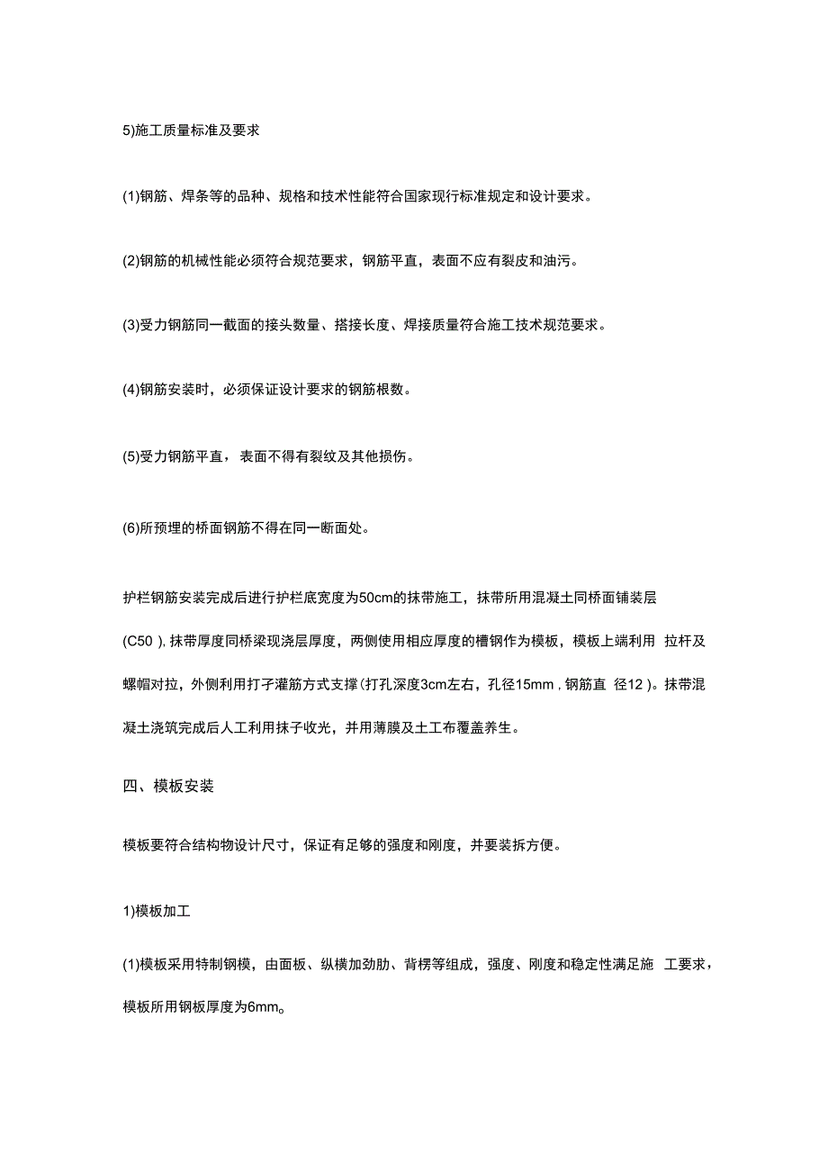 现浇混凝土防撞护栏施工作业指导书.docx_第3页