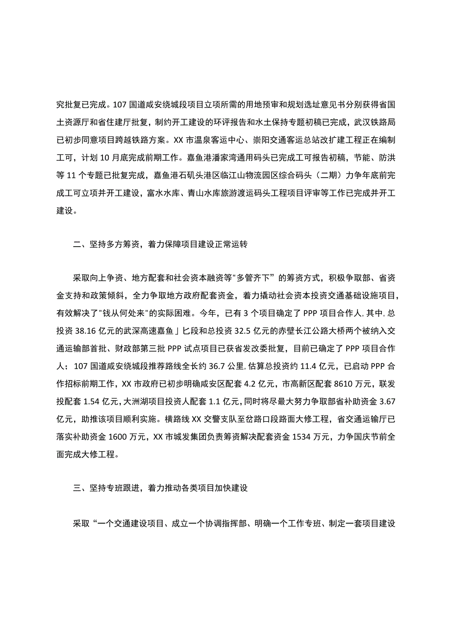 交通运输局交通项目建设经验材料.docx_第2页