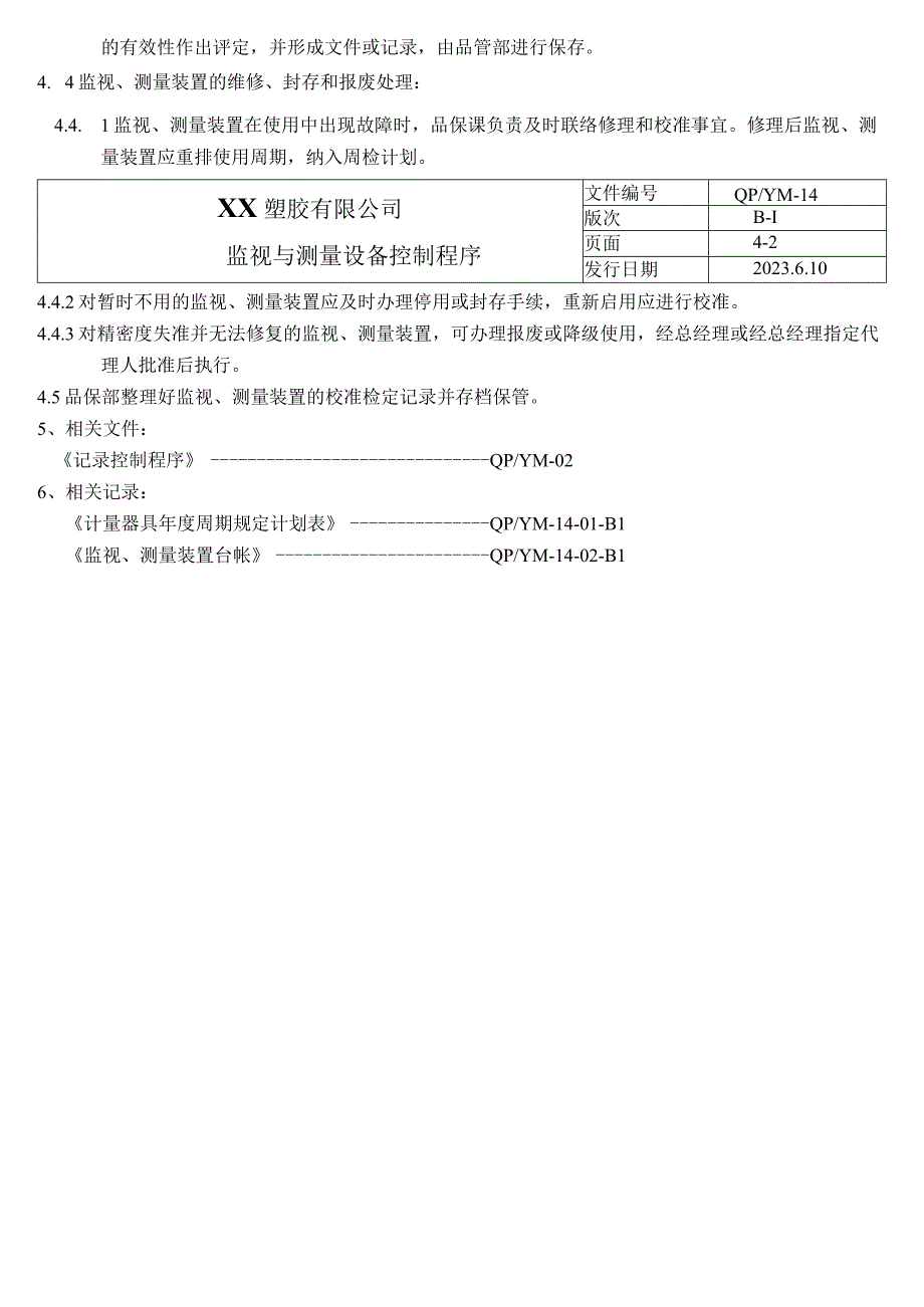 监视与测量设备控制程序（塑料行业）.docx_第2页