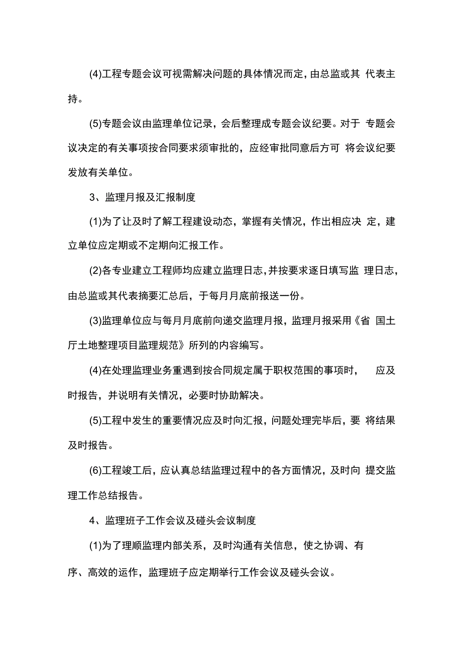 组织协调措施.docx_第2页