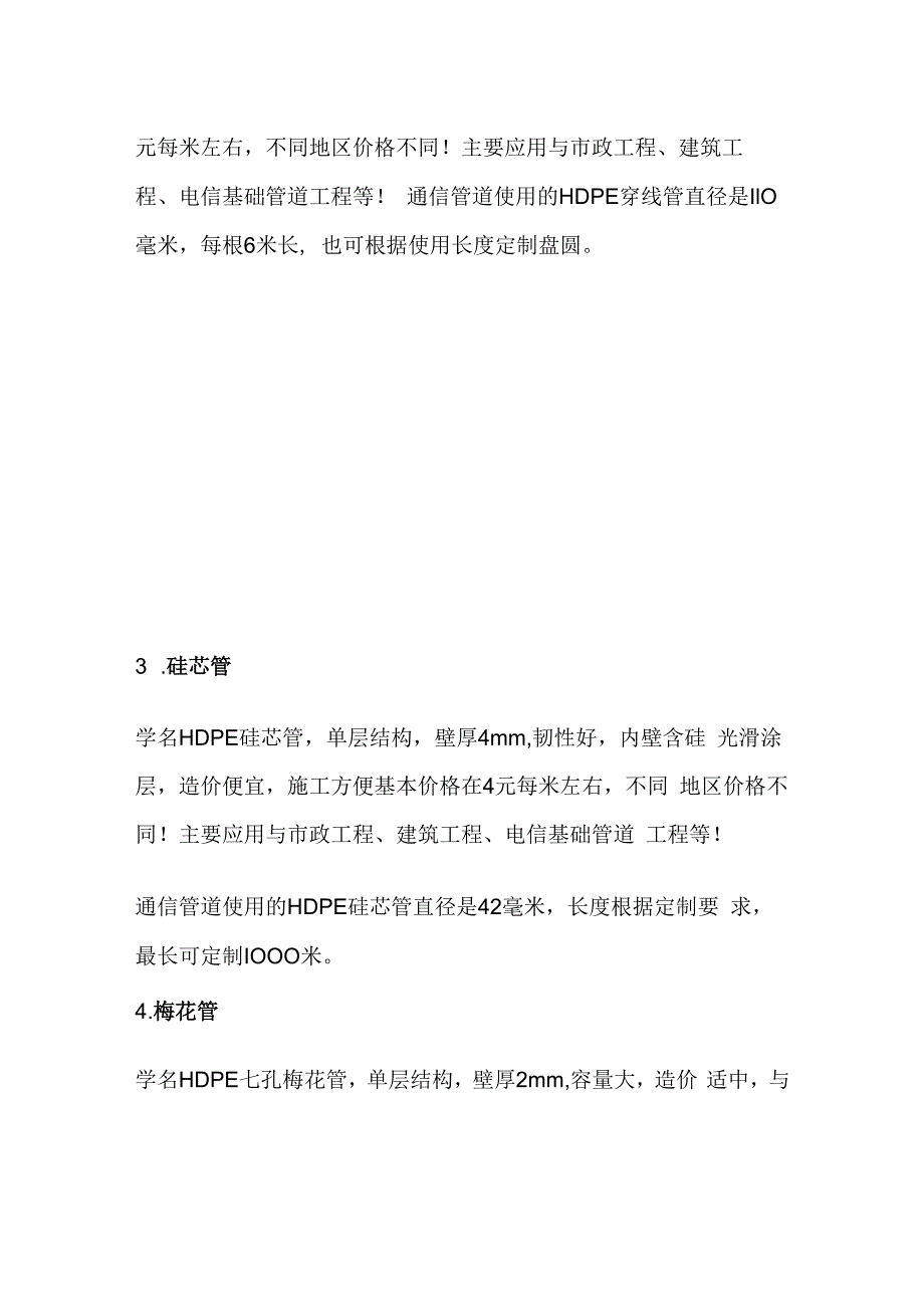 通信管道涉及到的管材介绍全套.docx_第2页