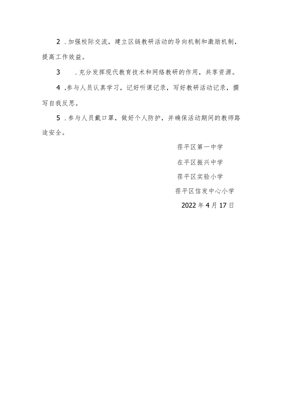 茌平一中-振兴中学-实验小学-信发小学区链教研小学初中教研活动实施方案.docx_第2页