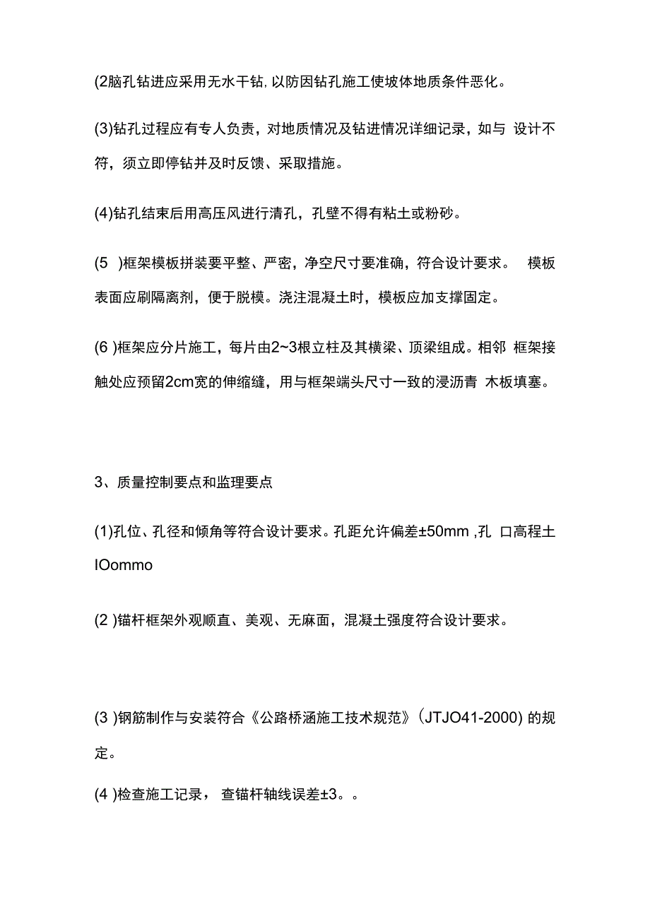 锚杆框架和预应力锚索（锚杆）标准化施工.docx_第2页