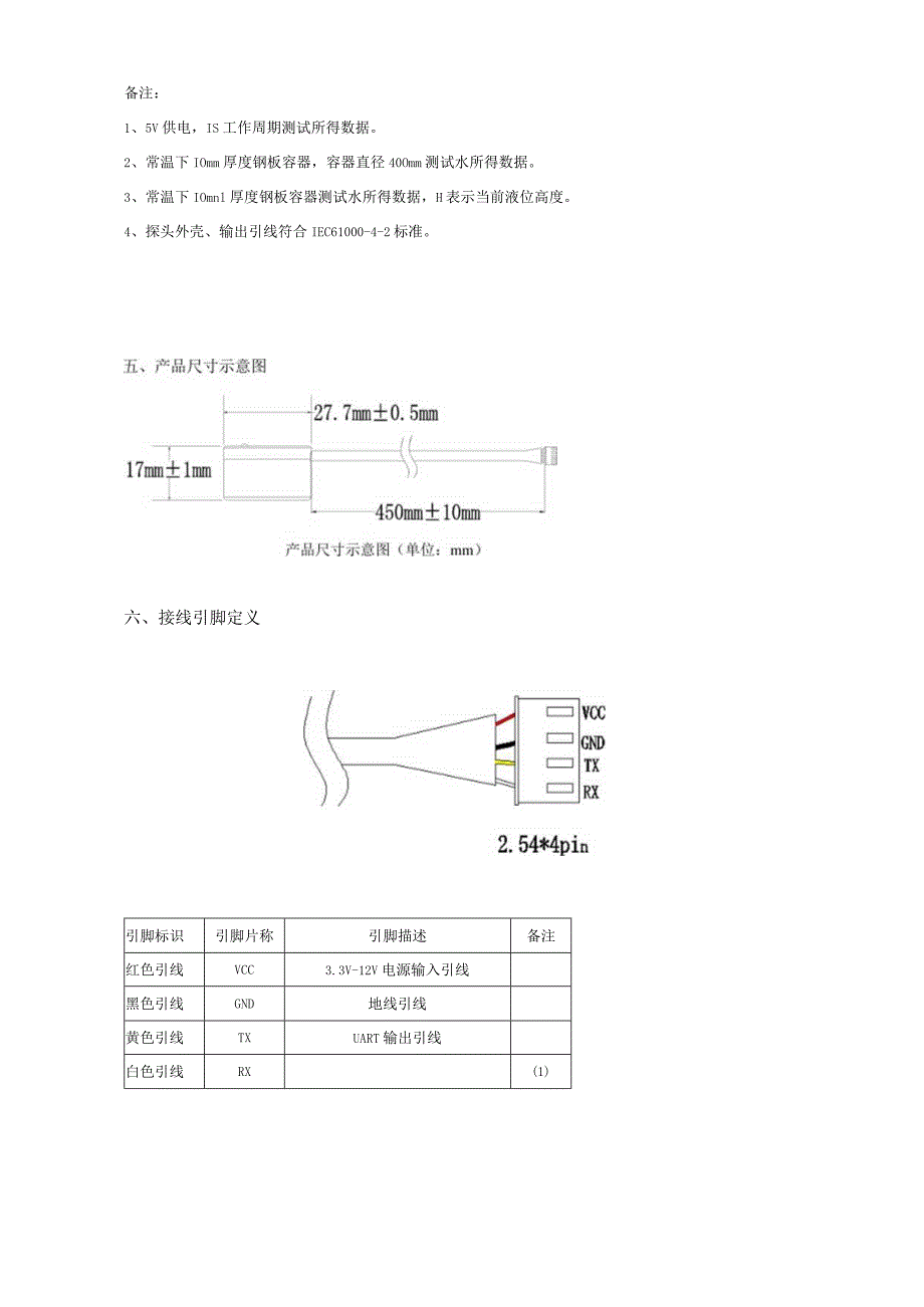 超声波液位探测传感器使用手册.docx_第2页
