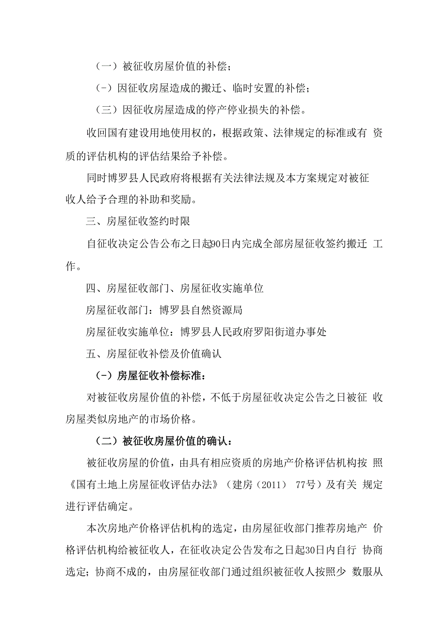 金龙大道四角楼高速出口路段改造工程项目涉及国有土地上房屋征收及国有土地使用权收回征收与补偿安置实施方案（征求意见稿）.docx_第2页