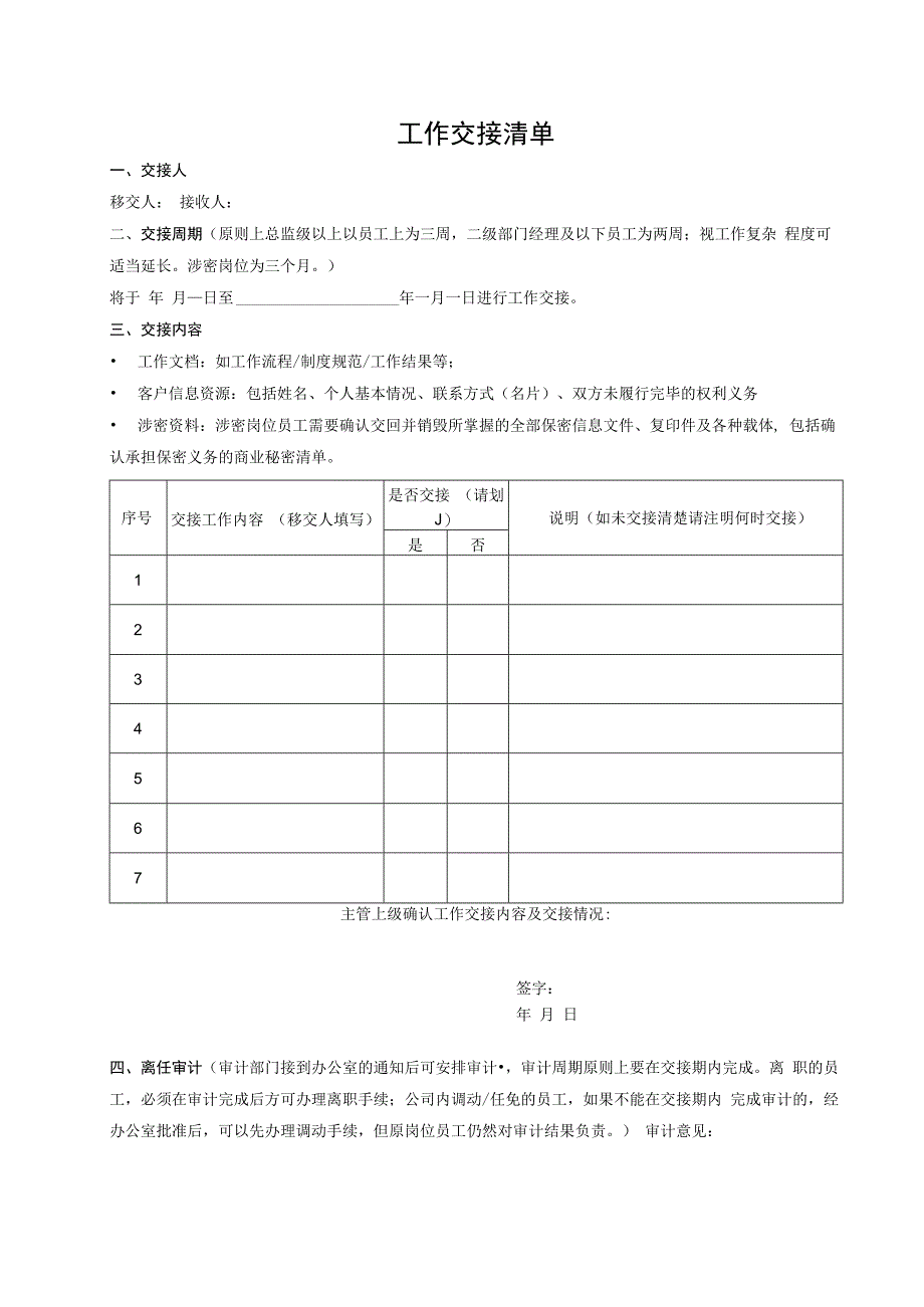 工作交接清单.docx_第1页