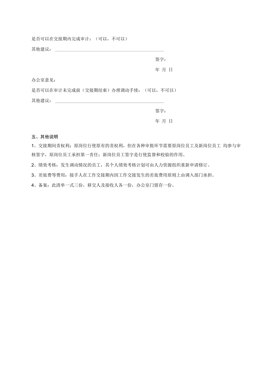 工作交接清单.docx_第2页