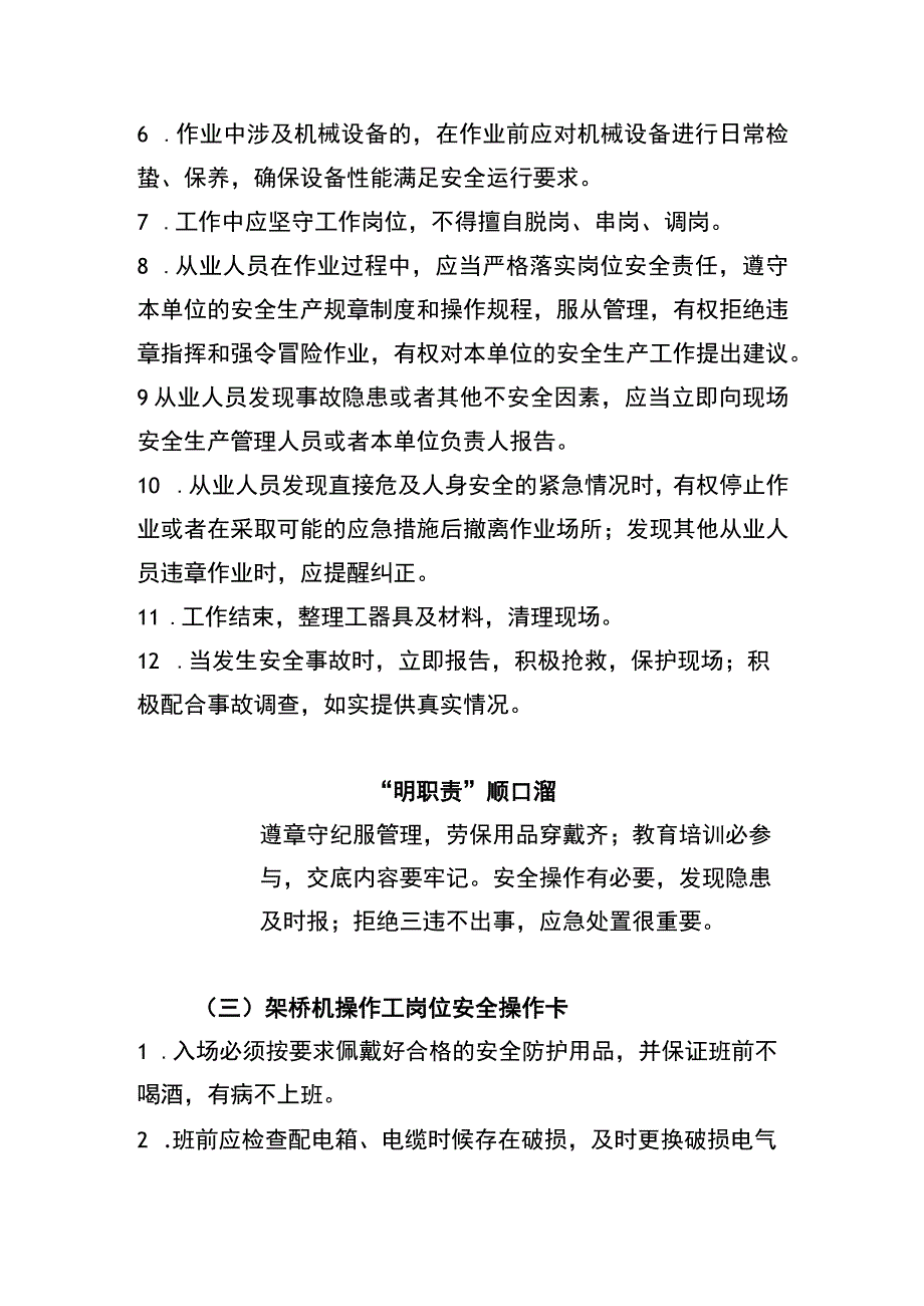 架桥机操作工“两单两卡”.docx_第3页