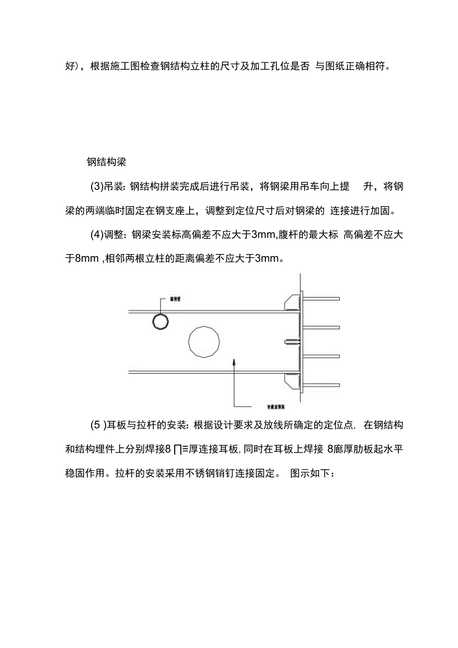 建筑工程点式玻璃雨蓬施工方案.docx_第3页