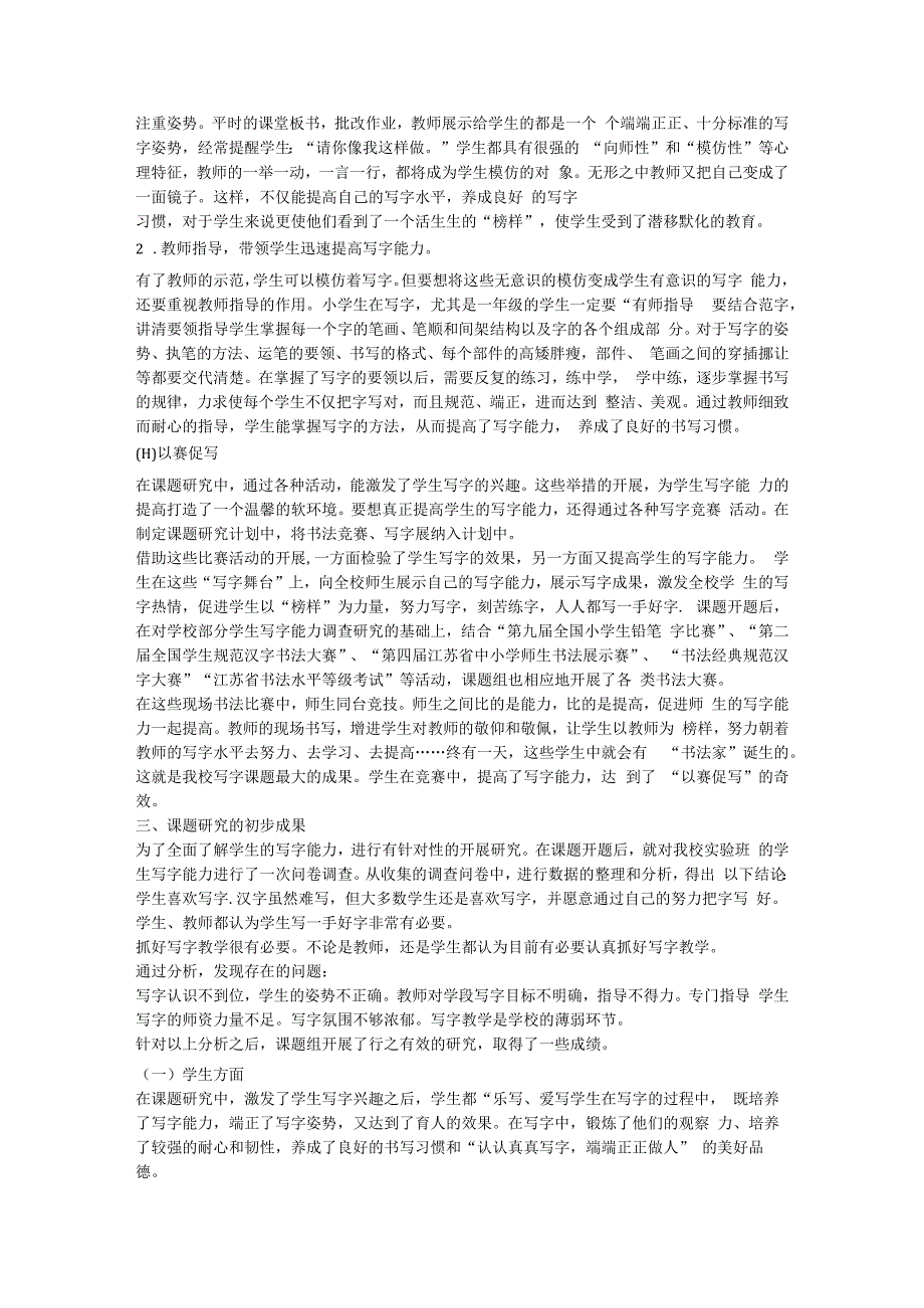 《某小学生良好书写习惯培养研究》课题中期报告范文.docx_第3页