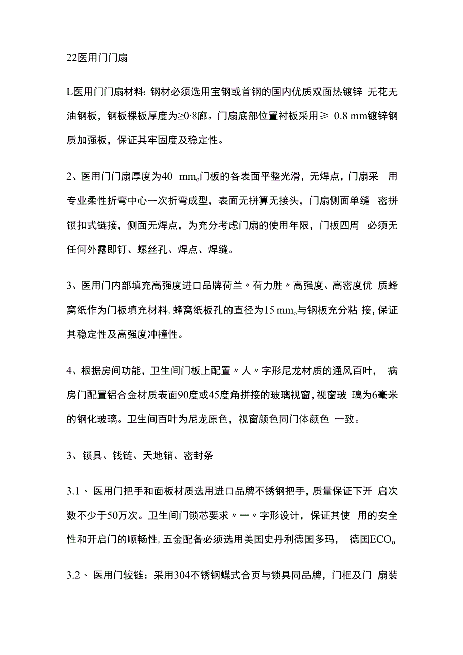 医用门国家标准 规范要点.docx_第2页