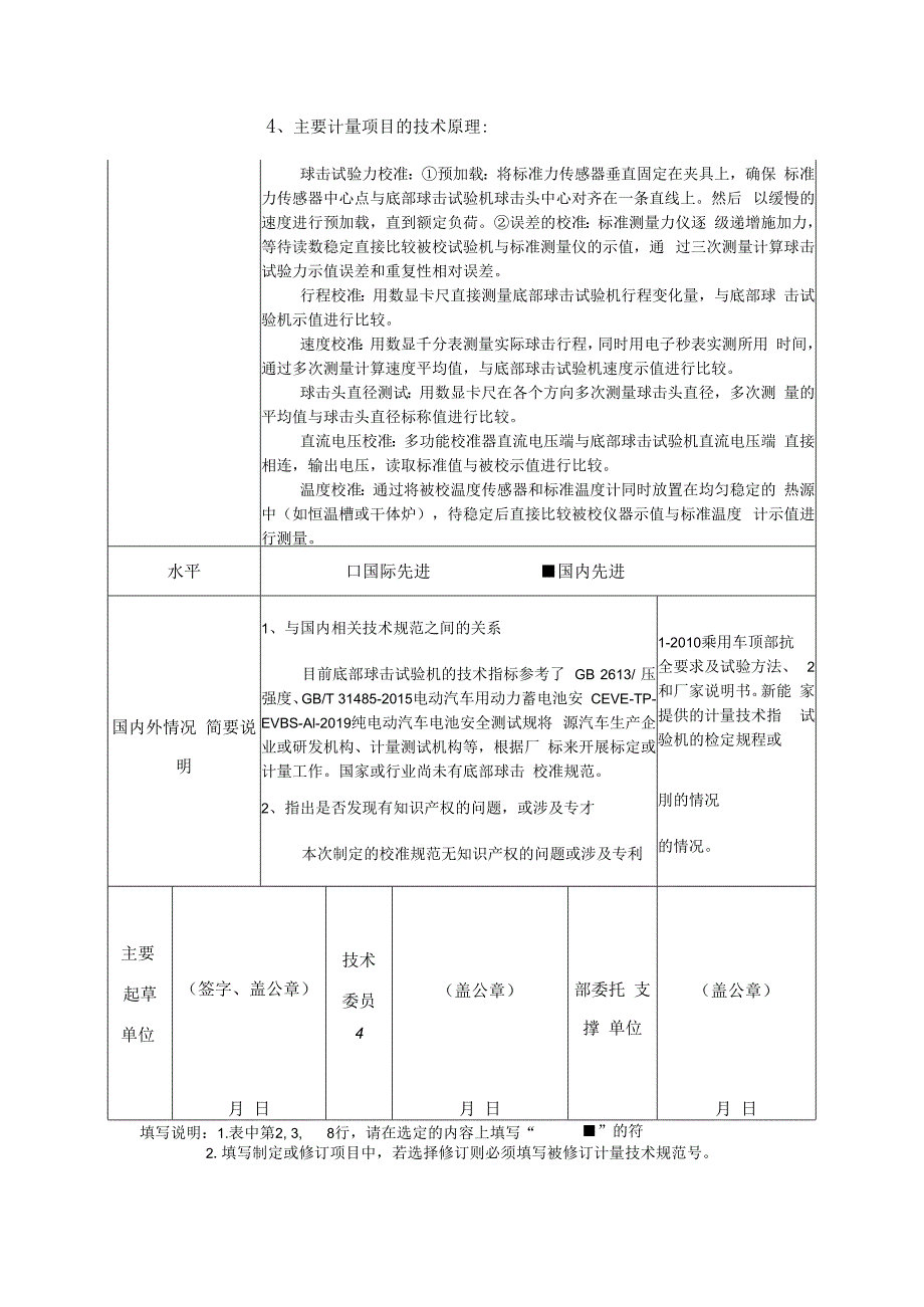 新能源汽车电池底部球击试验机校准规范.docx_第3页