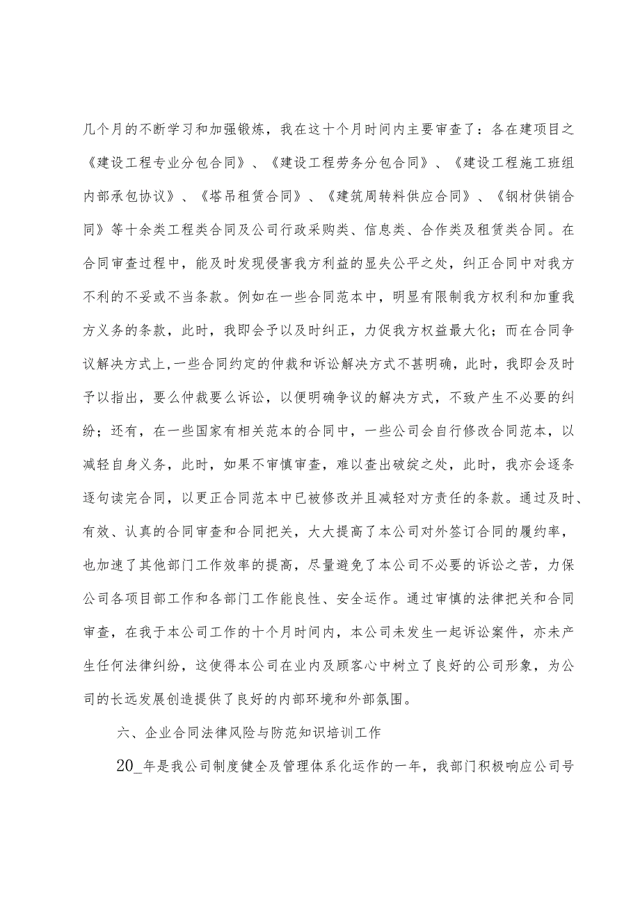 法务工作上半年工作总结（3篇）.docx_第3页