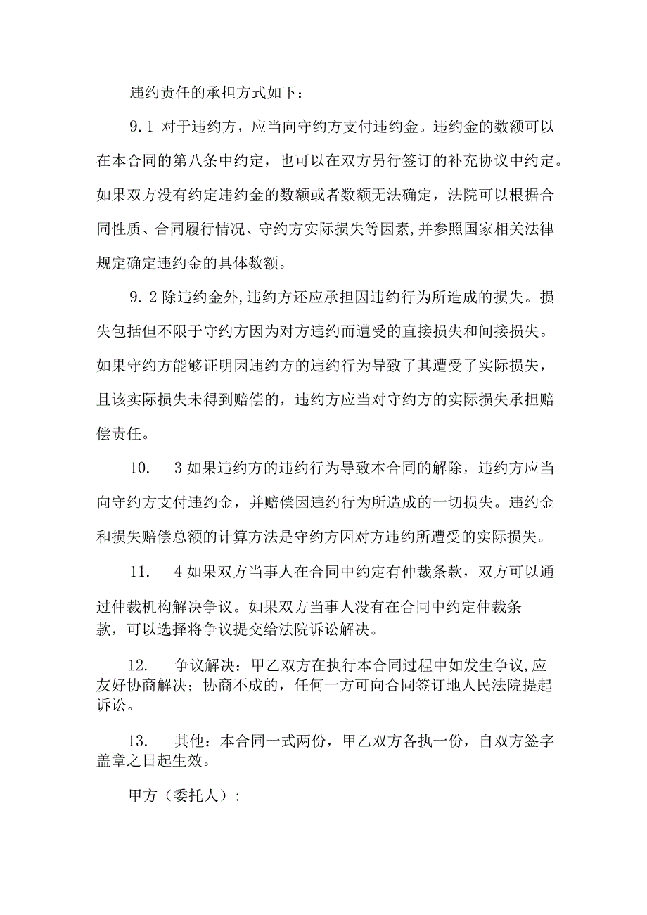 项目居间服务合同协议书.docx_第3页