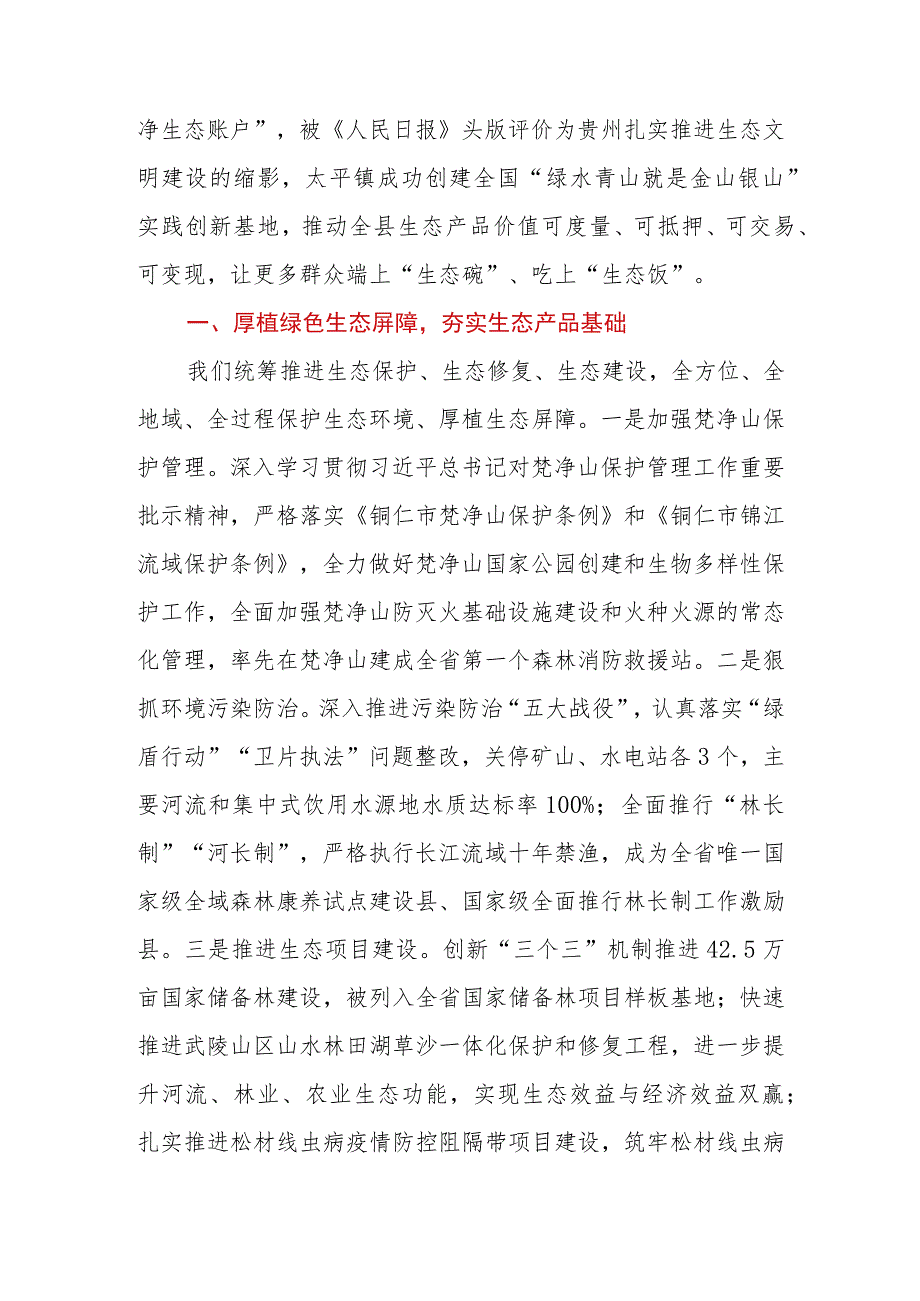 县（区）生态产品价值实现机制试点工作推进情况汇报.docx_第2页