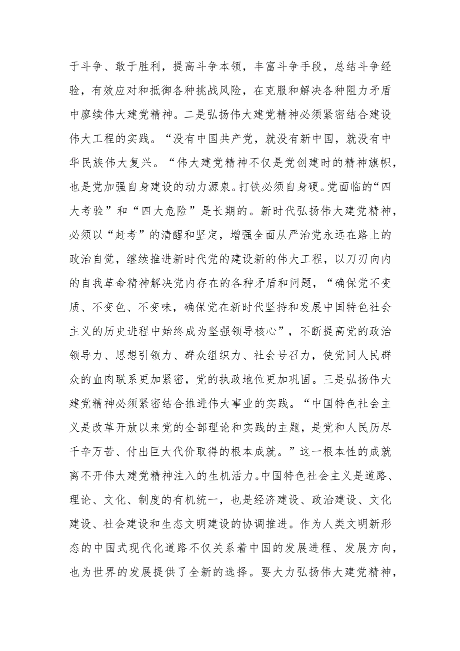 在机关党支部“弘扬伟大建党精神传承红色基因”专题研讨交流会上的发言材料.docx_第2页