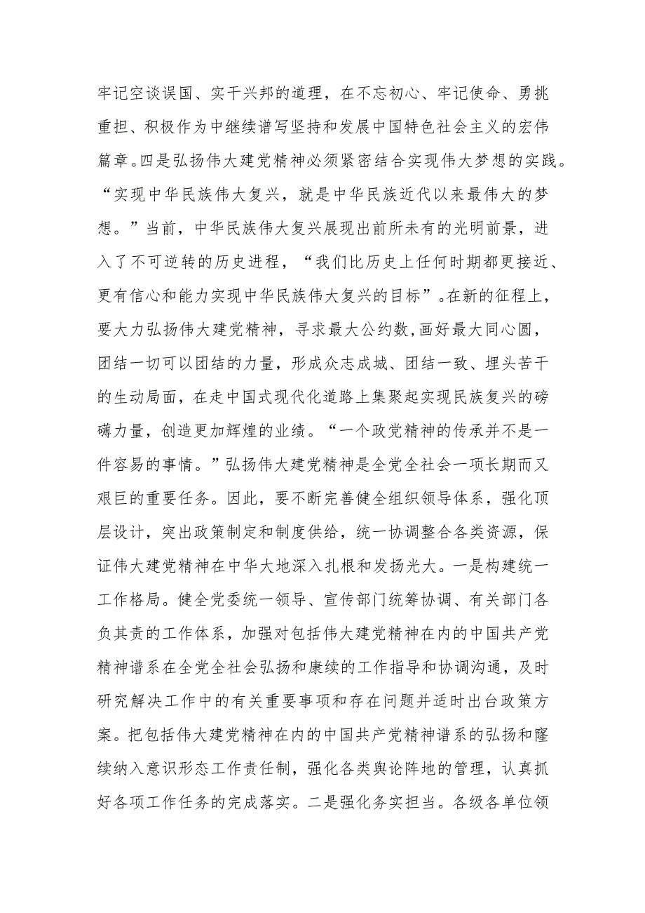 在机关党支部“弘扬伟大建党精神传承红色基因”专题研讨交流会上的发言材料.docx_第3页