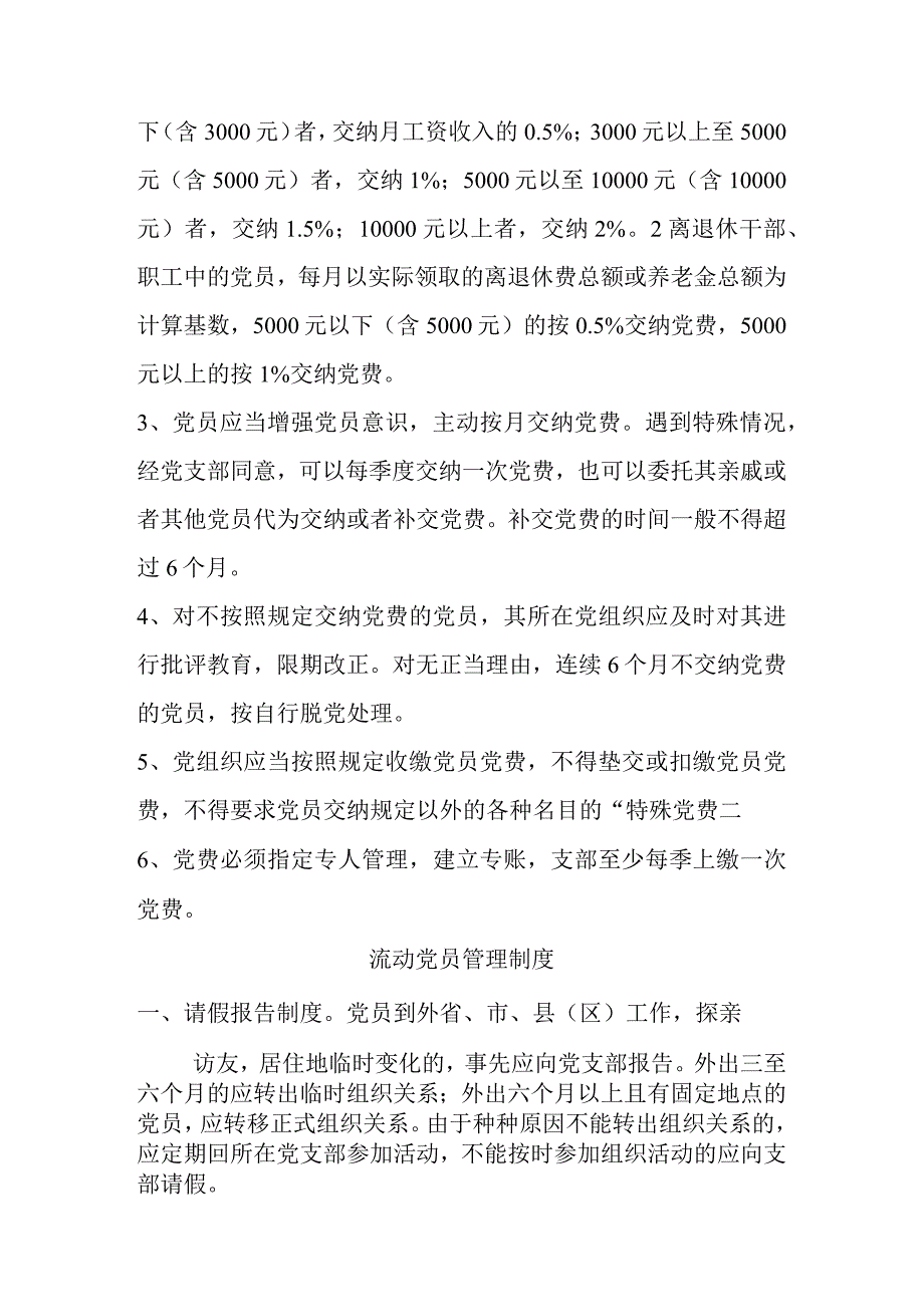 党费收缴制度.docx_第2页