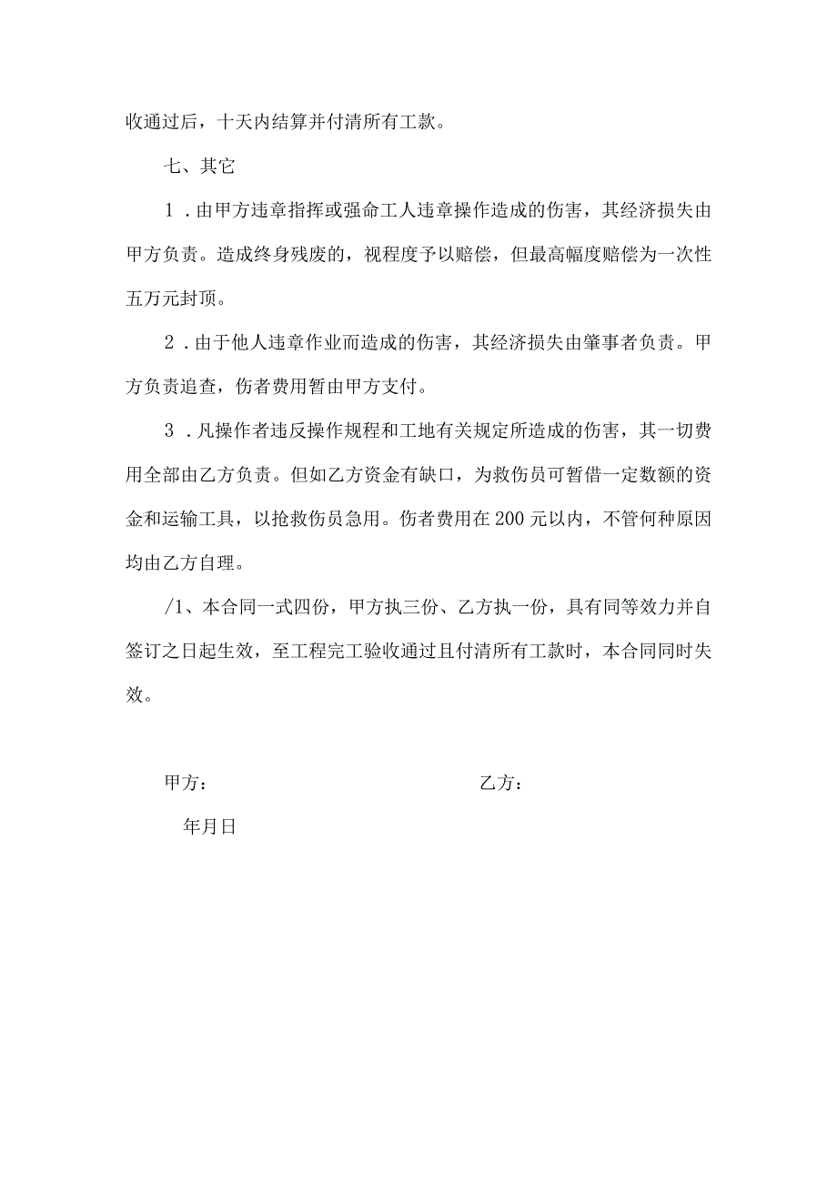 焊接分项工程承包施工合同协议书.docx_第3页