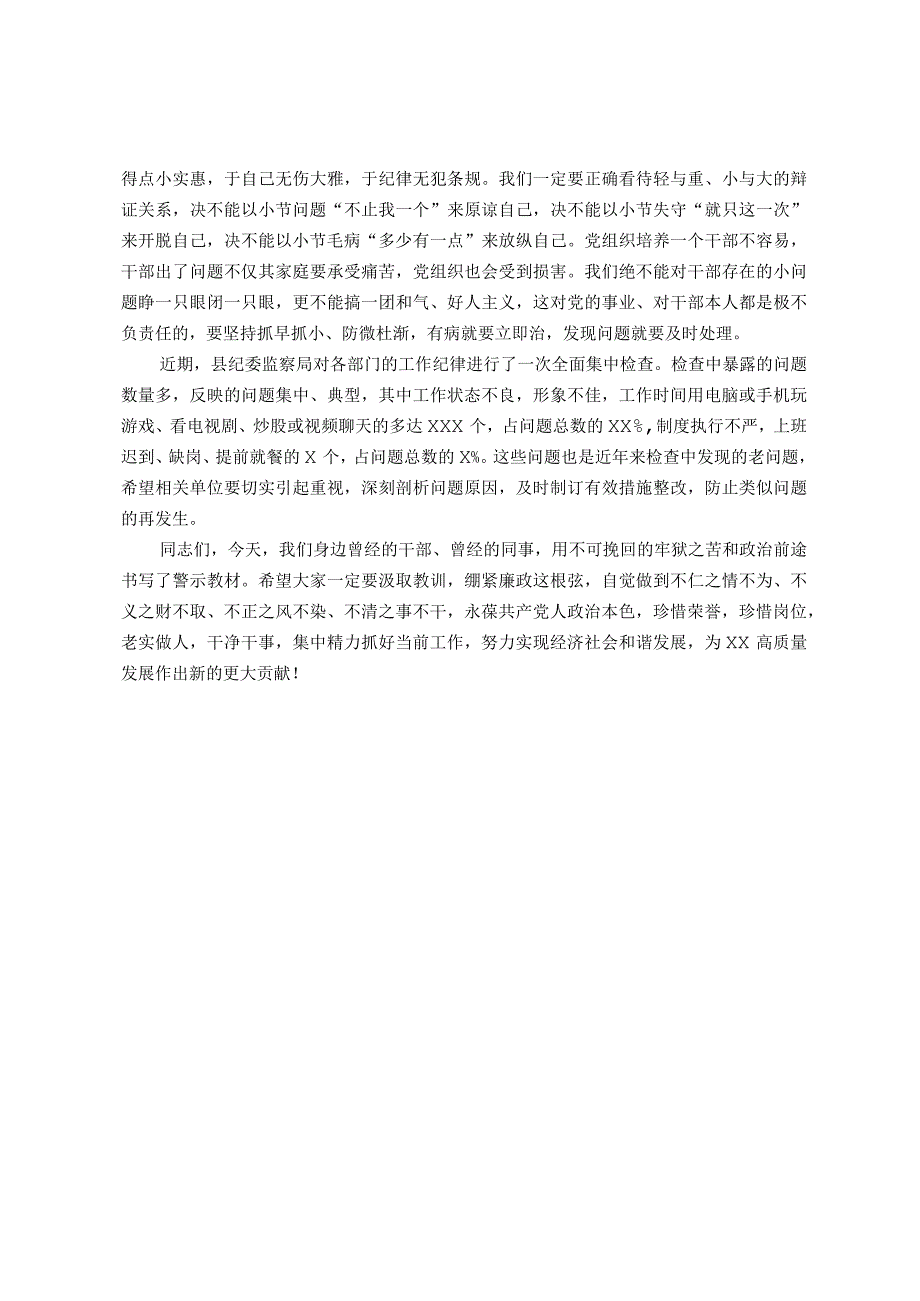 在全县科级领导干部廉洁警示教育大会上的讲话.docx_第2页