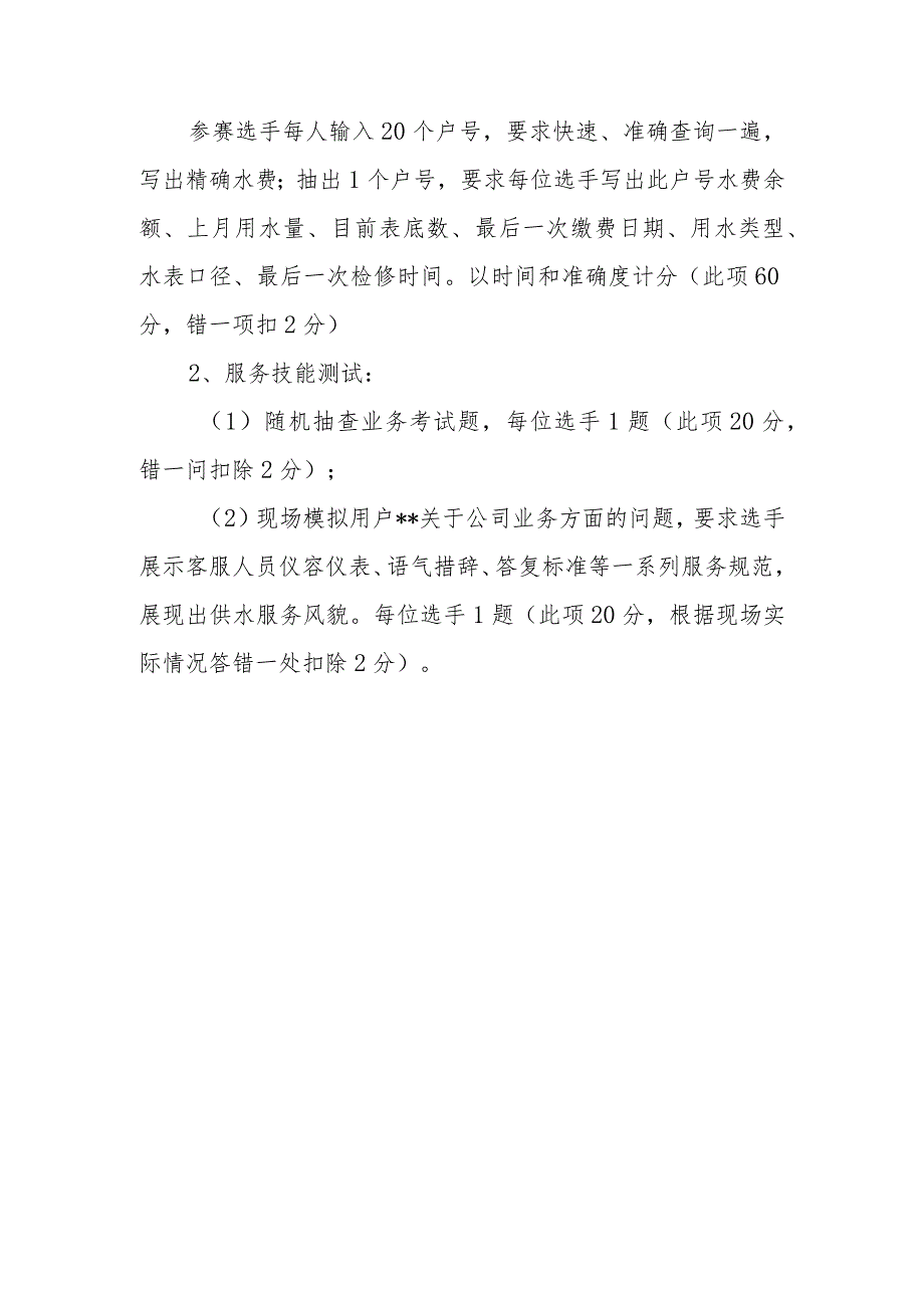 供水公司技能竞赛方案2.docx_第2页