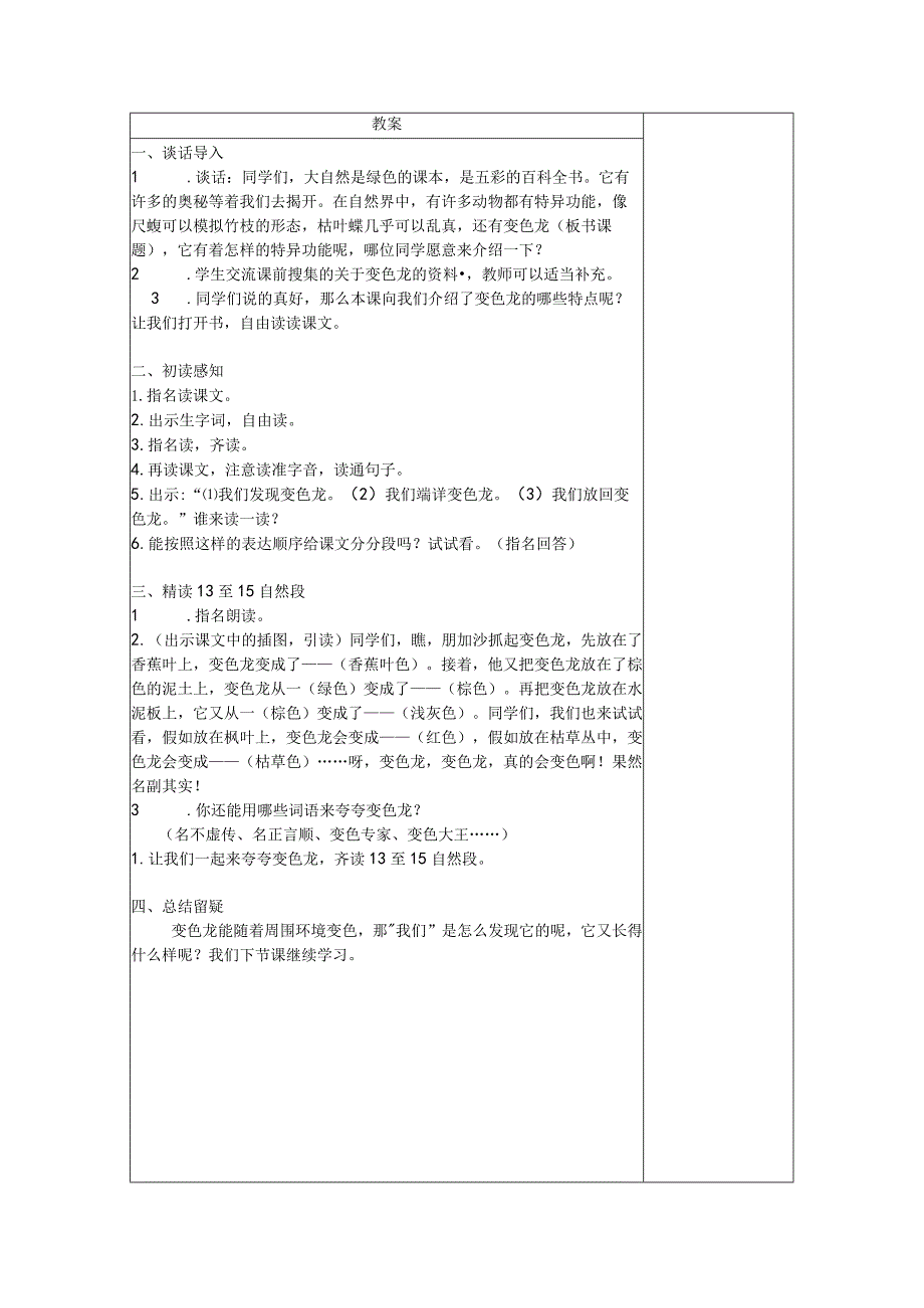 课题：6变色龙（第一课时）教学设计.docx_第2页