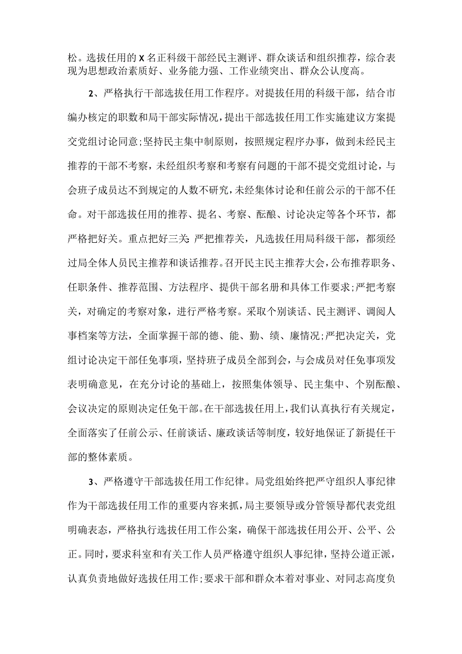 干部考察述职报告范文.docx_第2页