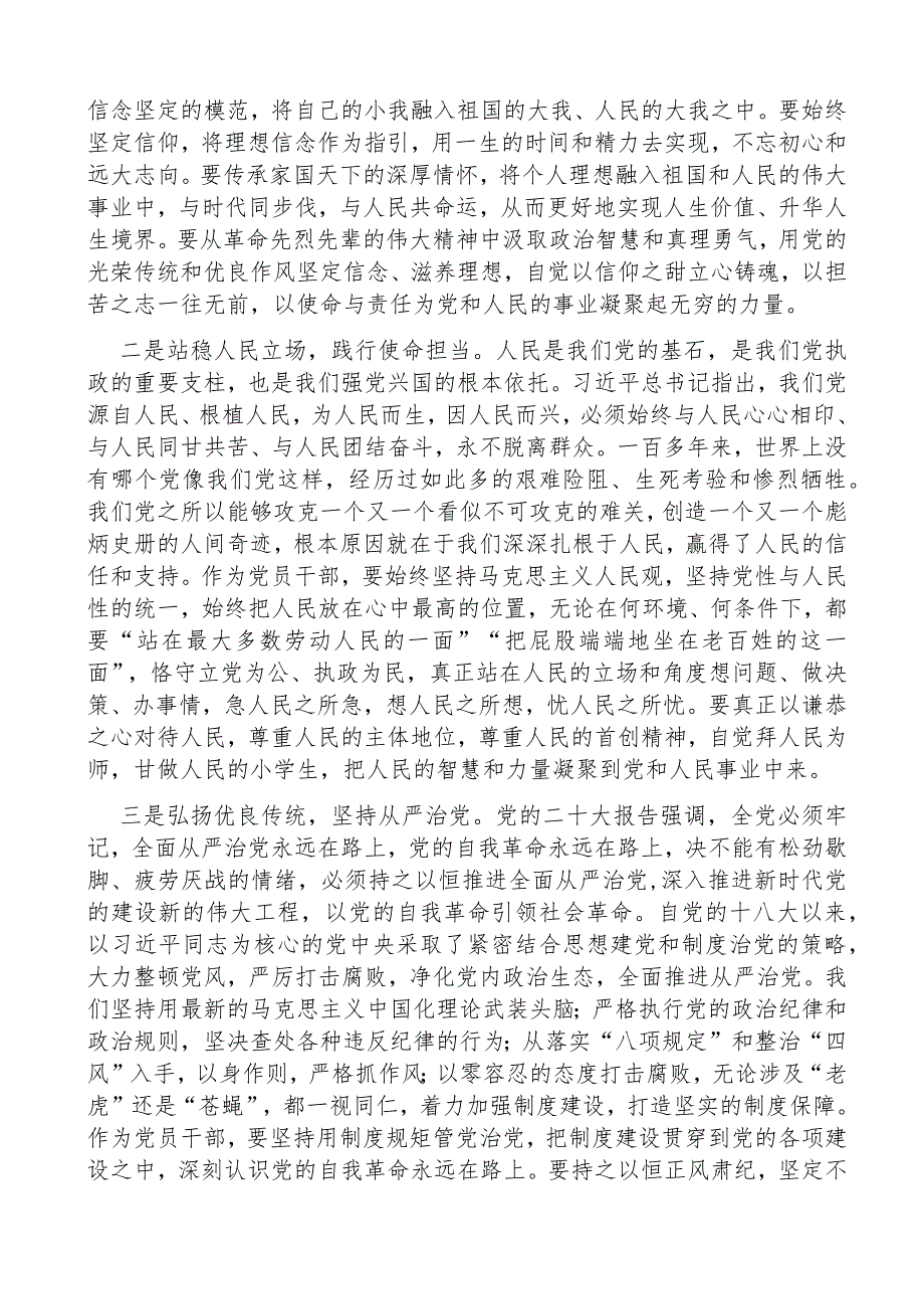 2023年学习贯彻新思想第二批教育类研讨发言材料（心得体会）.docx_第3页