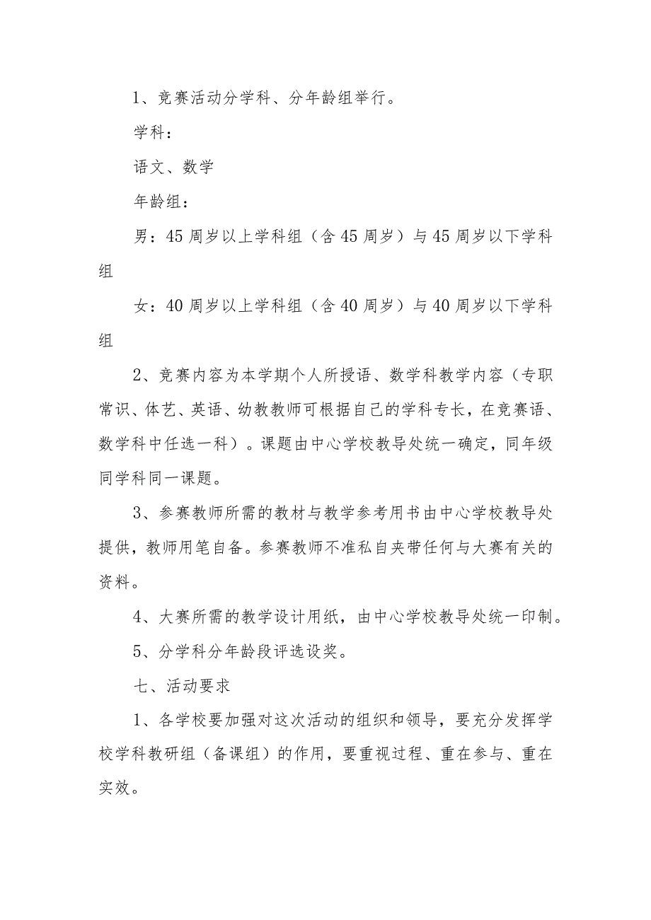 教师教学业务基本技能竞赛活动方案 篇3.docx_第2页