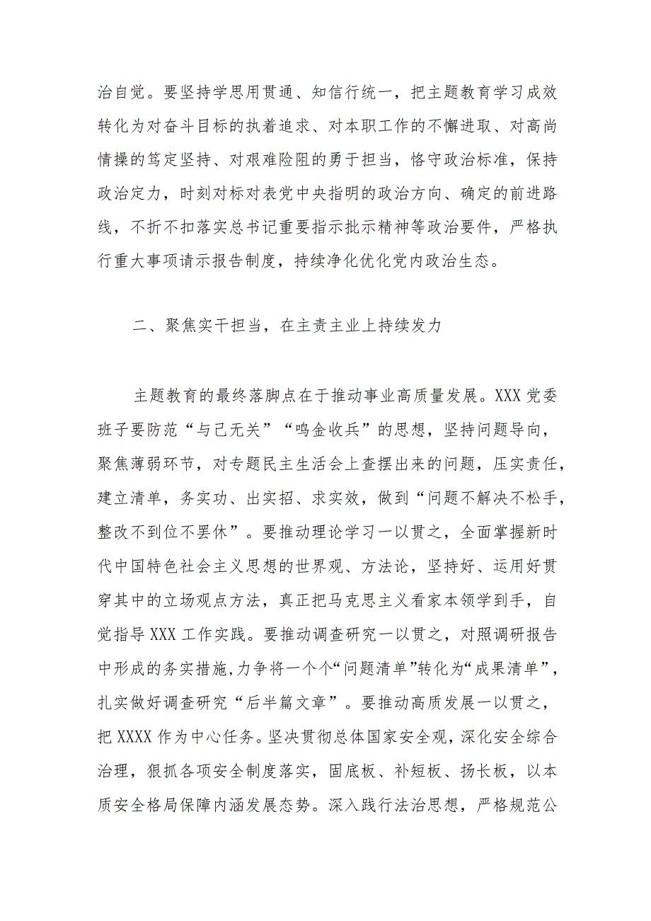 在下级机关主题教育专题民主生活会上的总结讲话.docx_第3页