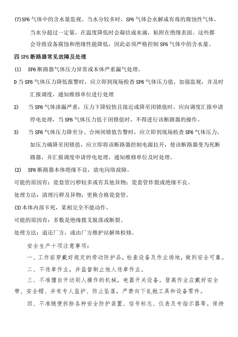 断路器运行规程.docx_第2页