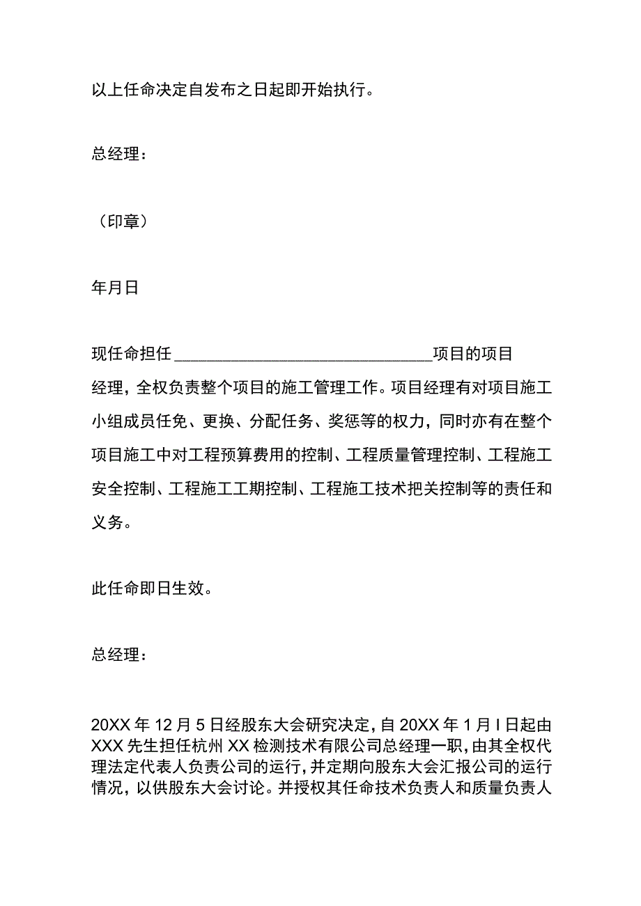 执行董事、经理、监事、厂长等人事任命书模板.docx_第2页