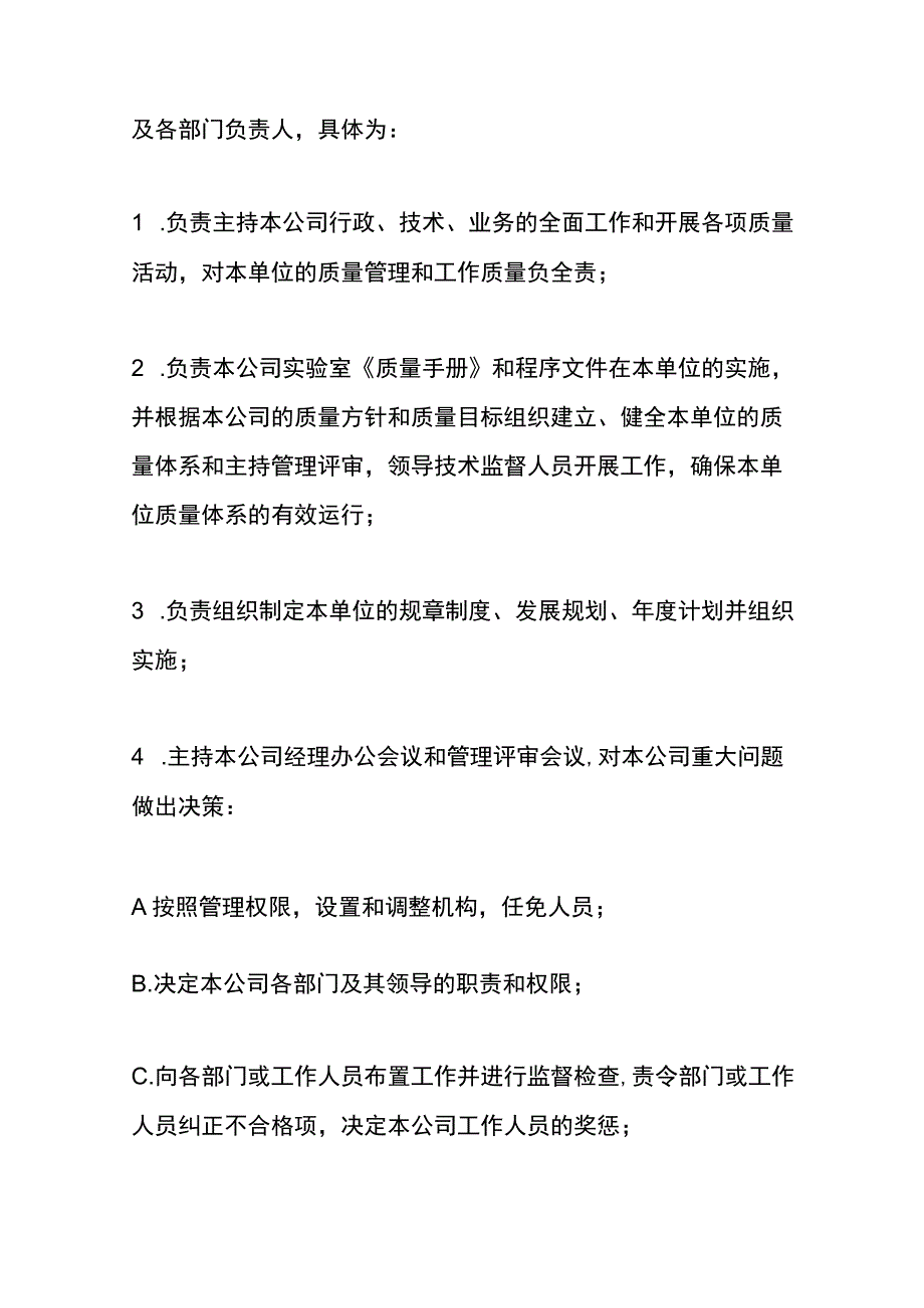 执行董事、经理、监事、厂长等人事任命书模板.docx_第3页