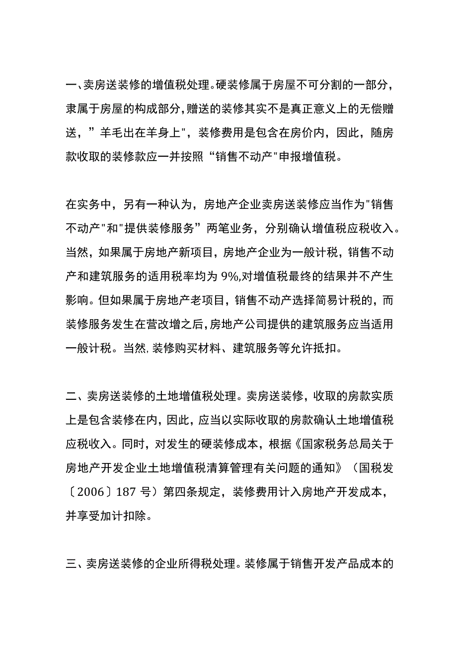 房地产企业卖房送装修的财税账务处理.docx_第2页