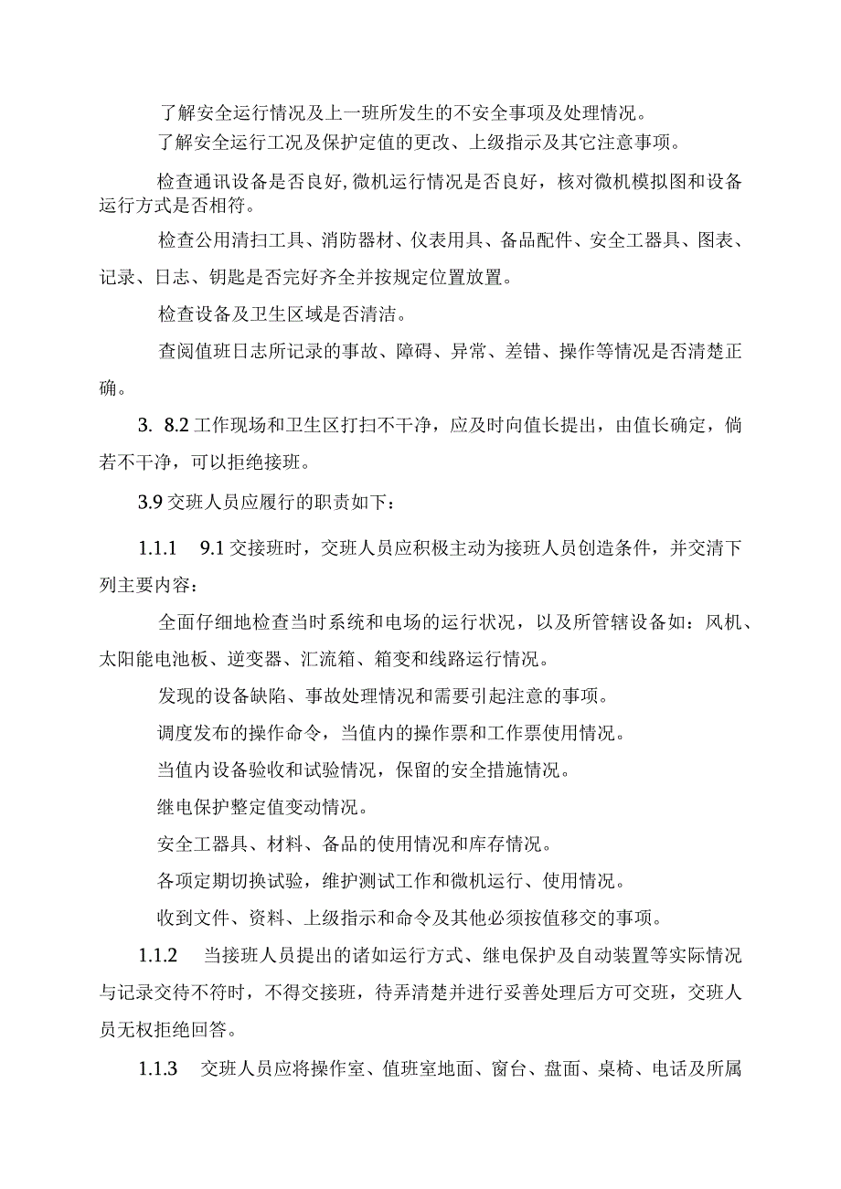 发电运营事业部电场（站）交接班管理办法.docx_第3页