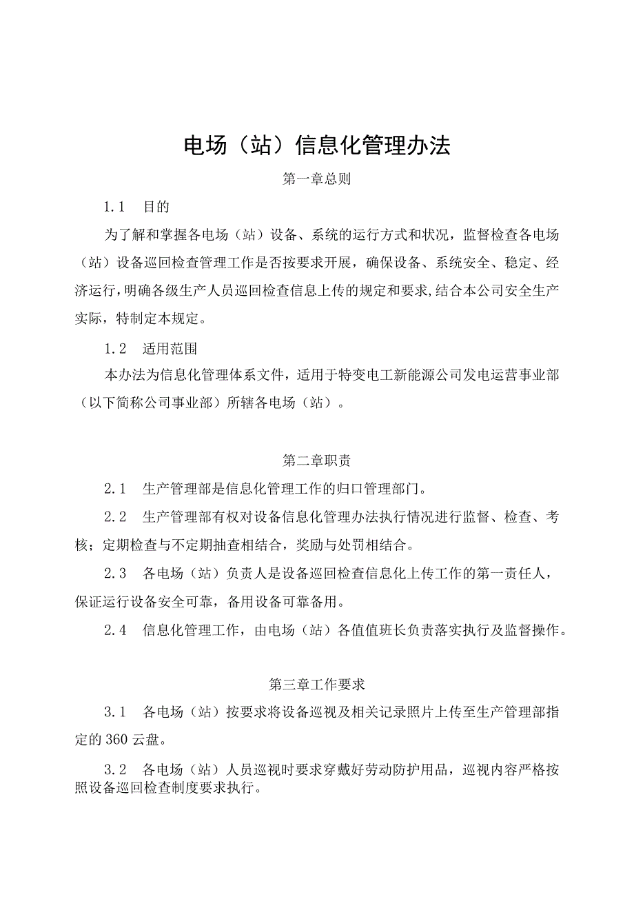 发电运营事业部电场（站）信息化管理办法.docx_第1页