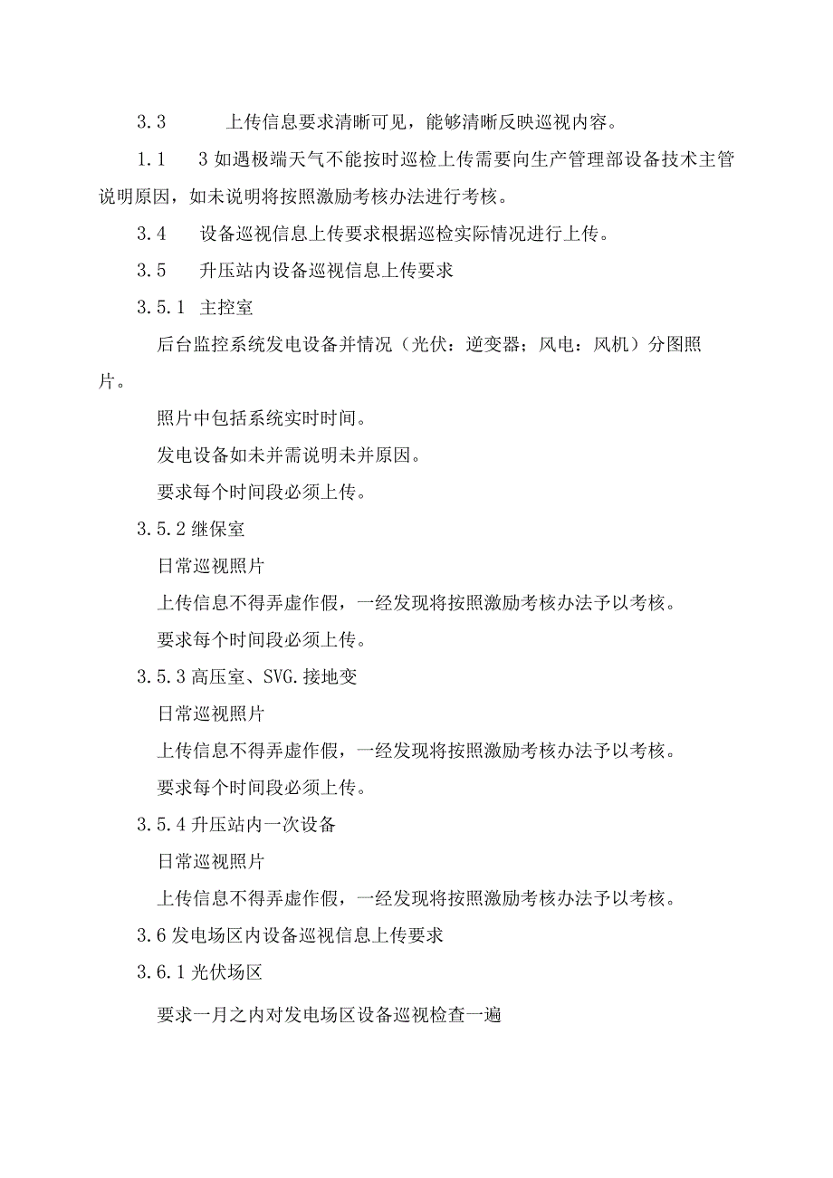 发电运营事业部电场（站）信息化管理办法.docx_第2页