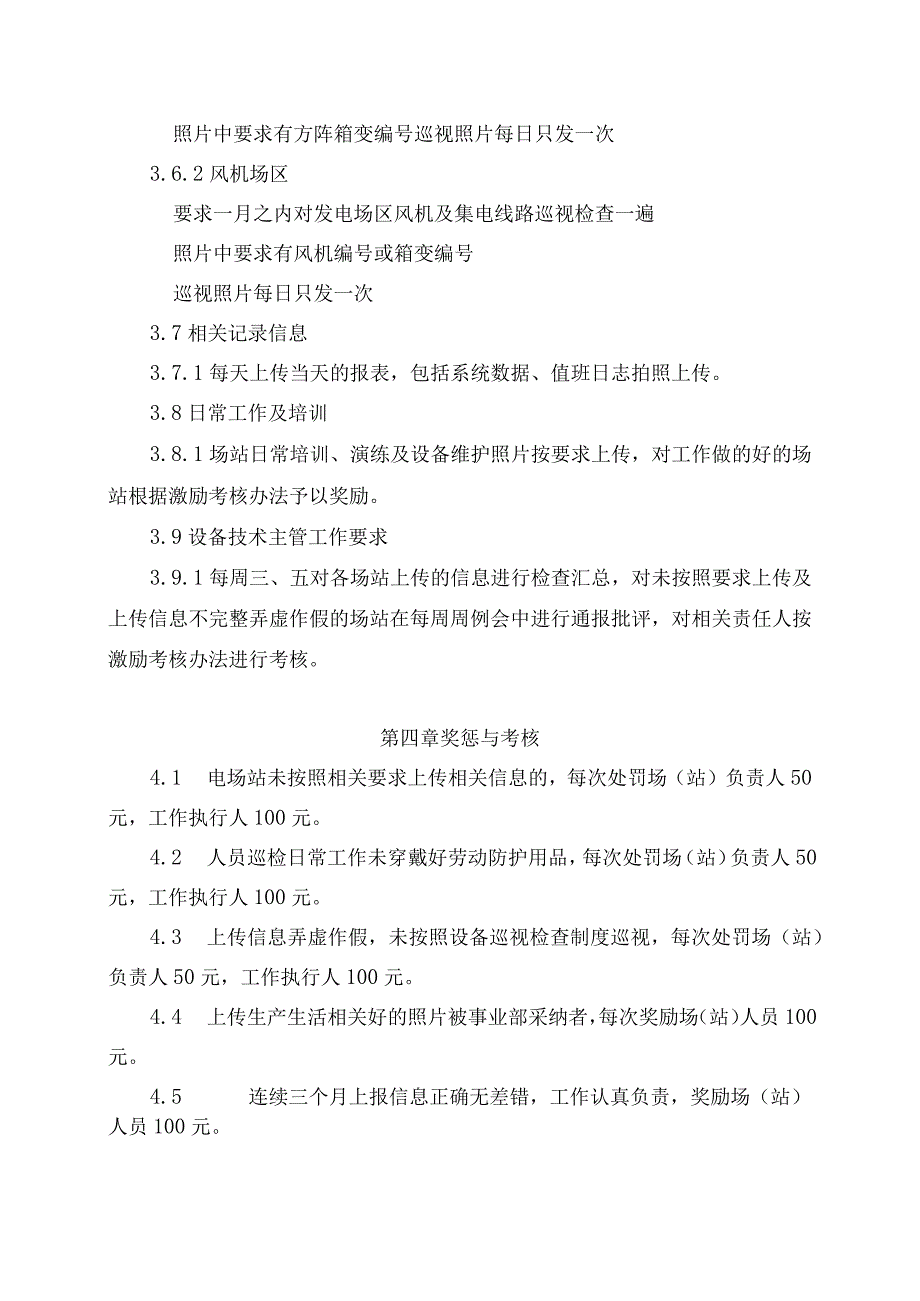 发电运营事业部电场（站）信息化管理办法.docx_第3页