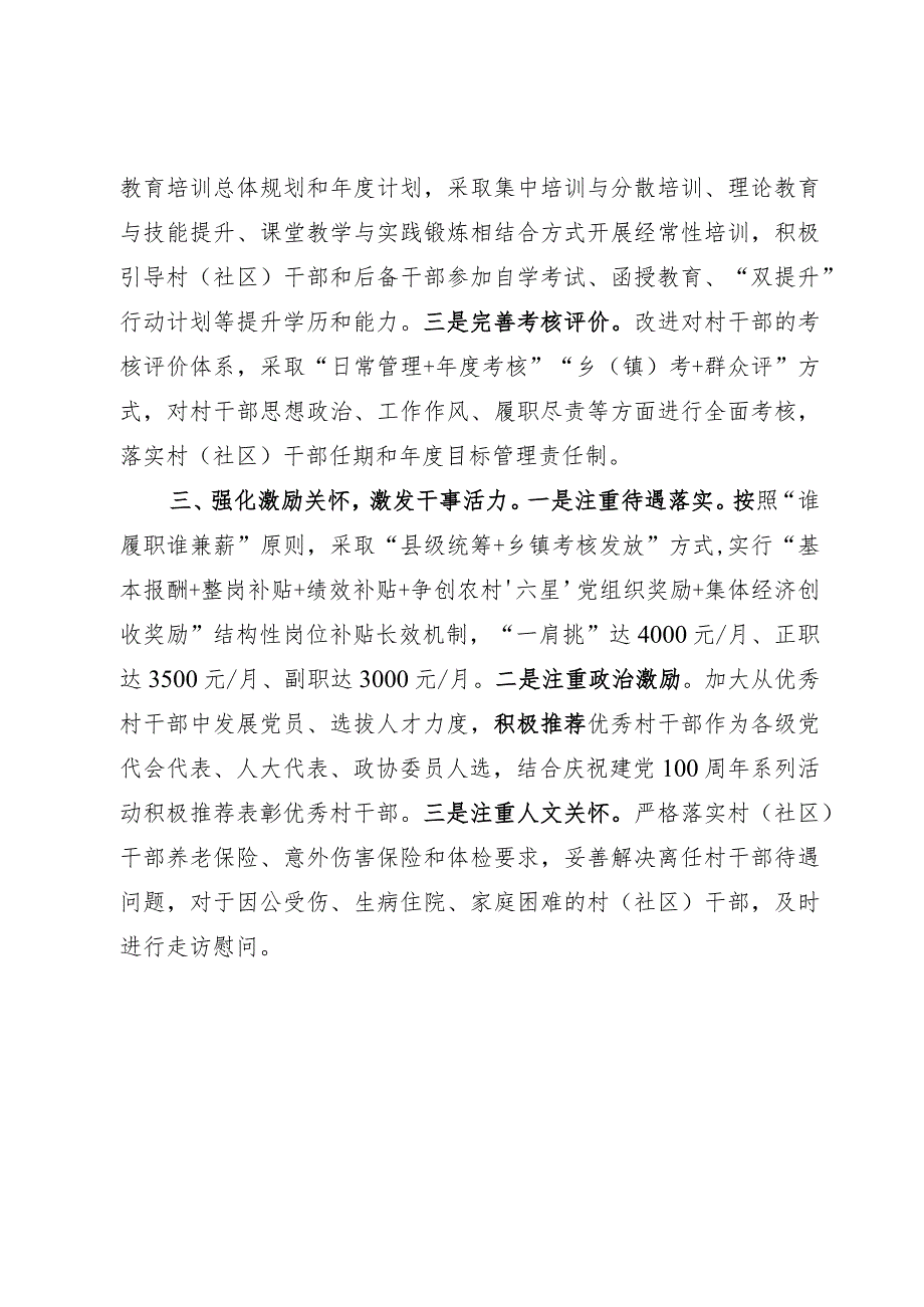 村干部队伍专业化建设情况汇报.docx_第2页